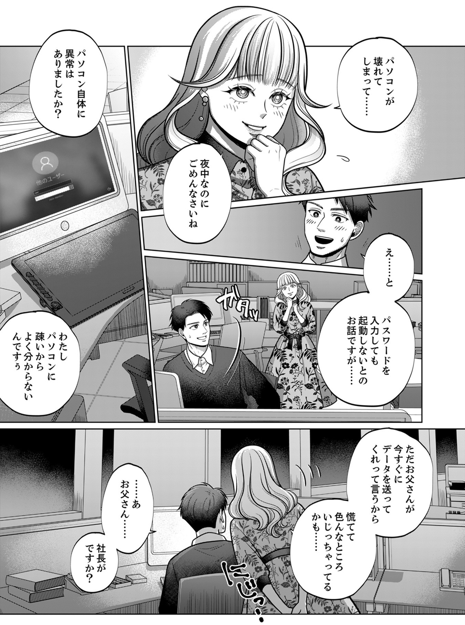 復讐の時間