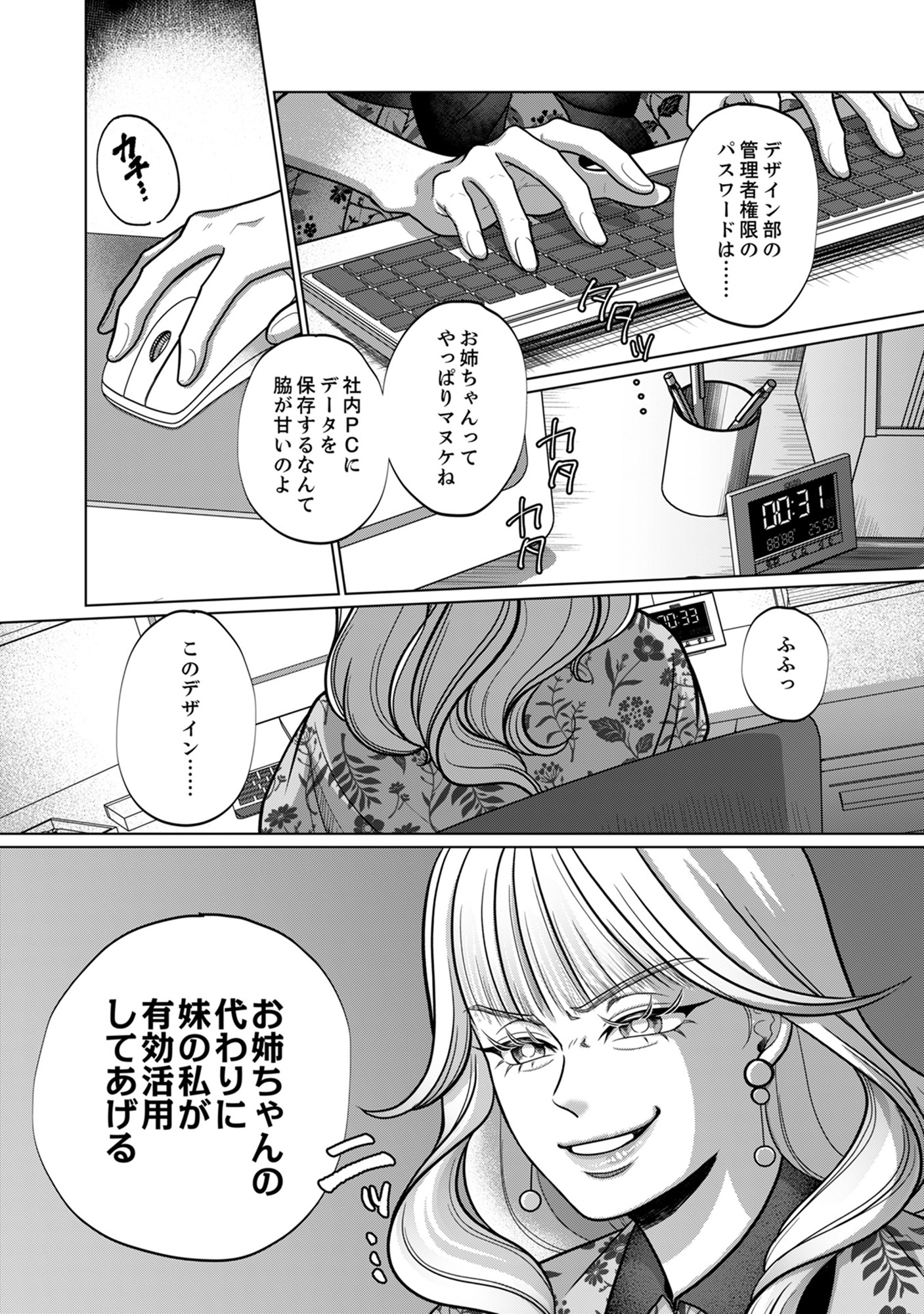 復讐の時間