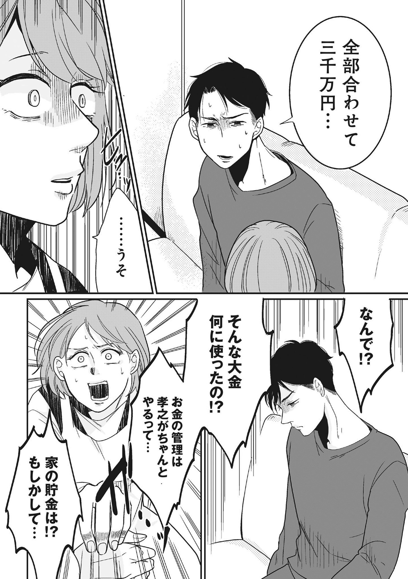 【復讐決行】3000万強奪旦那と浮気相手を地獄に叩き落してやりました