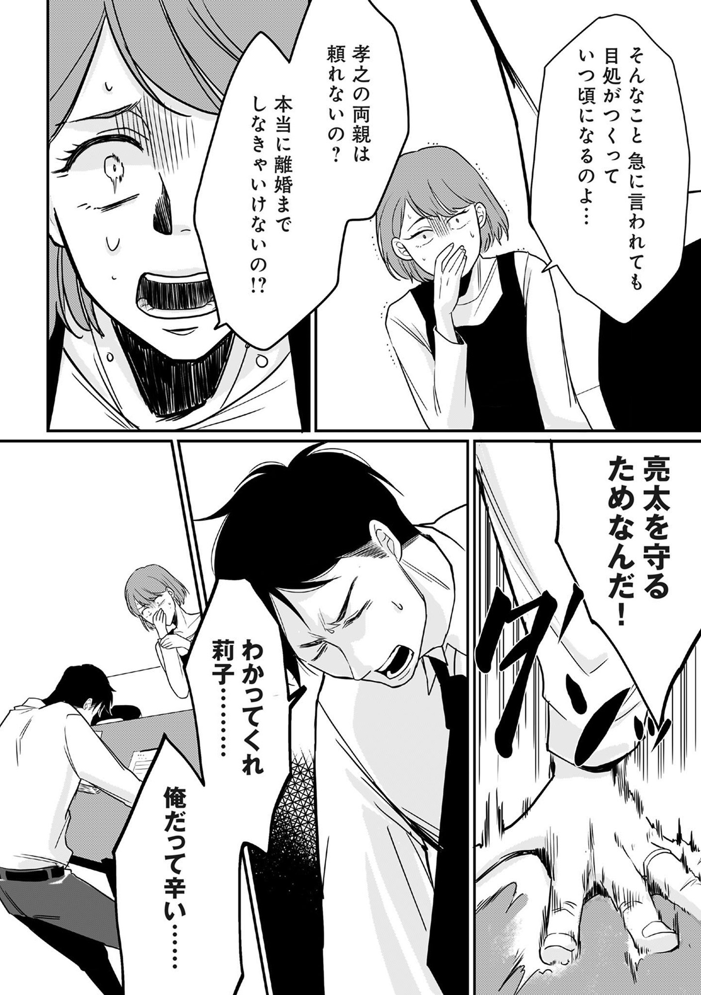 【復讐決行】3000万強奪旦那と浮気相手を地獄に叩き落してやりました