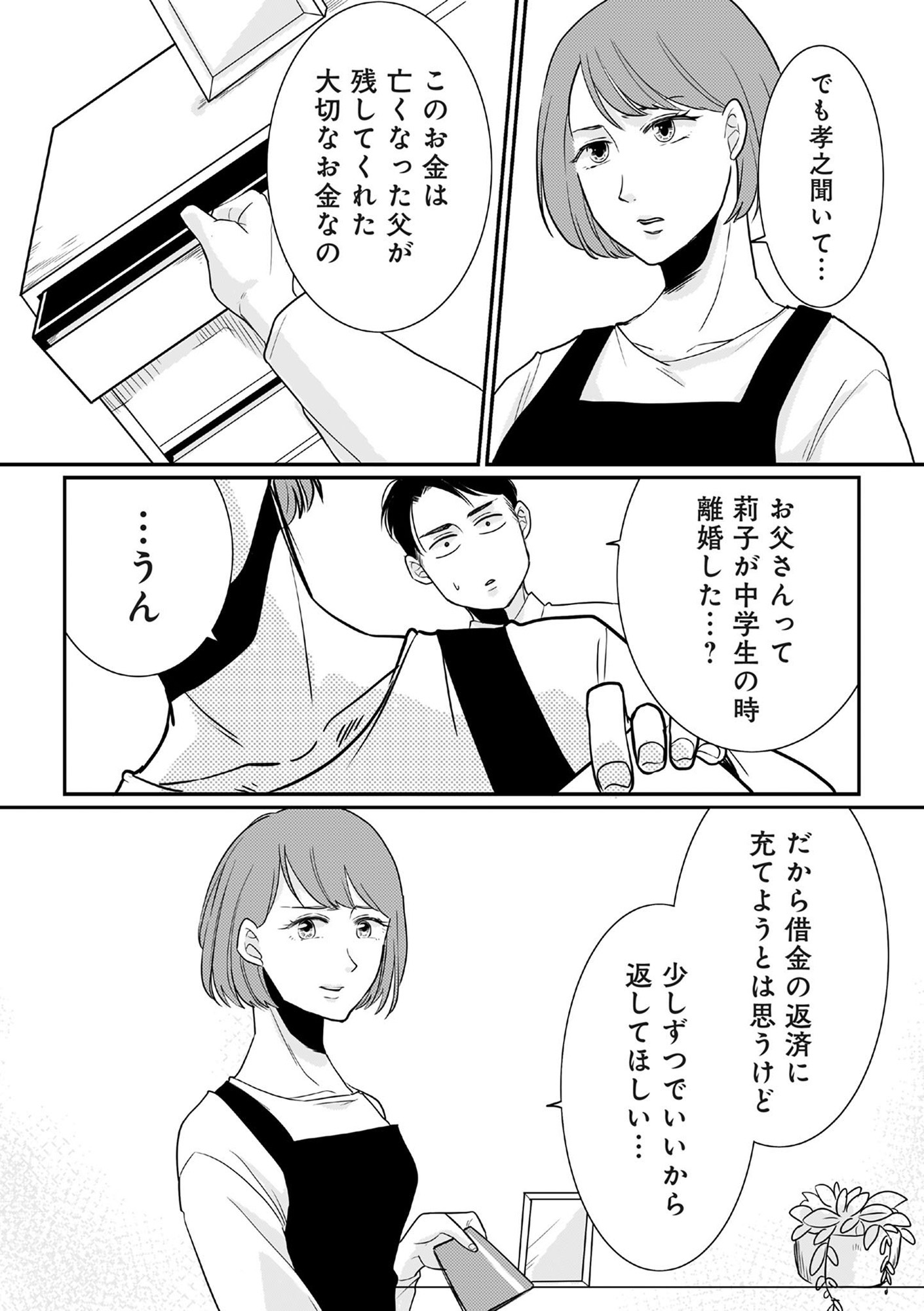 【復讐決行】3000万強奪旦那と浮気相手を地獄に叩き落してやりました
