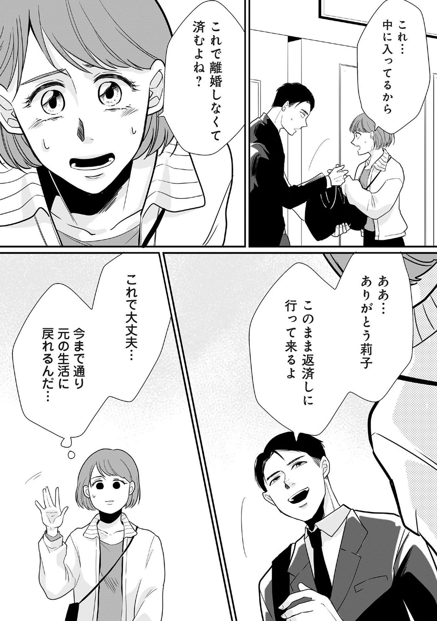 【復讐決行】3000万強奪旦那と浮気相手を地獄に叩き落してやりました
