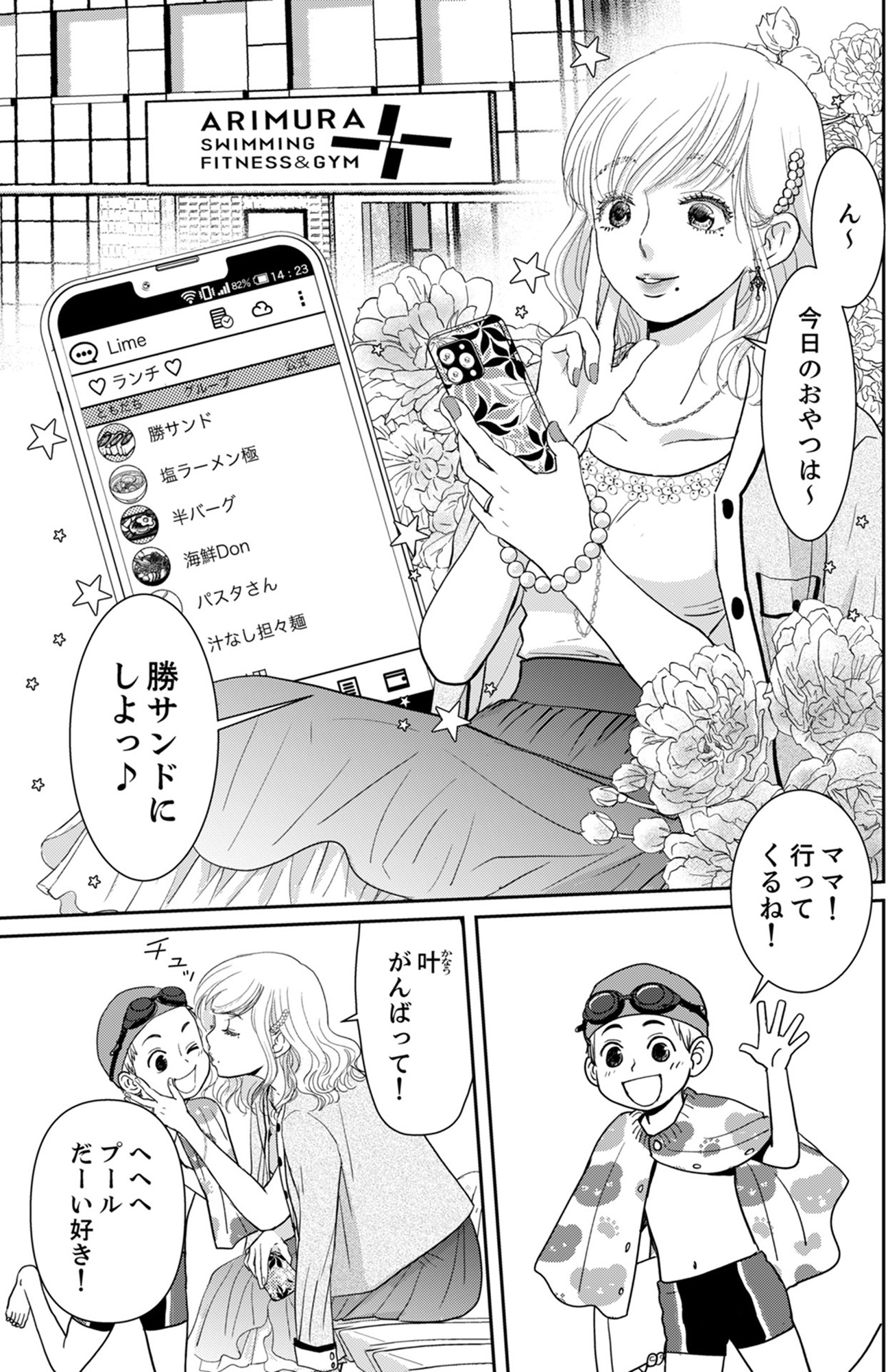いただきママ~他人の××は蜜の味~