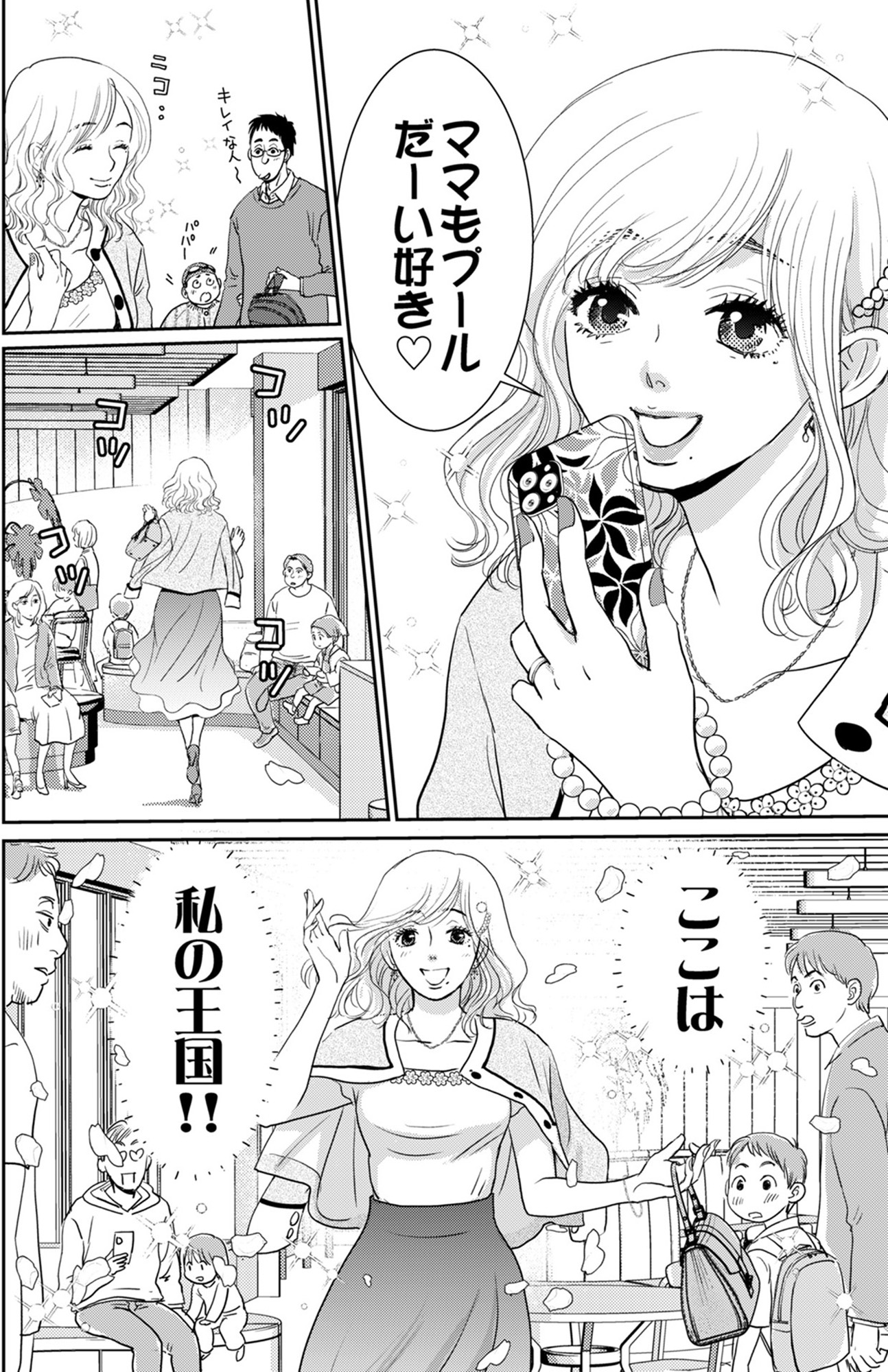 いただきママ~他人の××は蜜の味~
