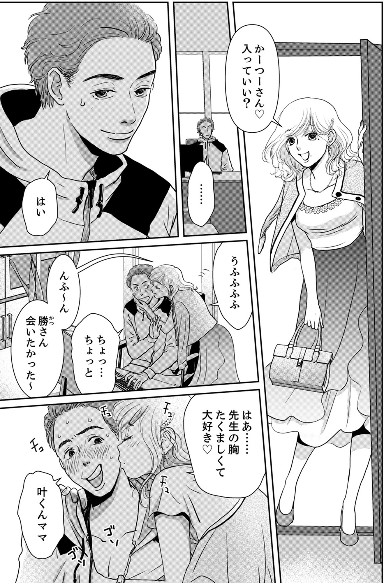 いただきママ~他人の××は蜜の味~