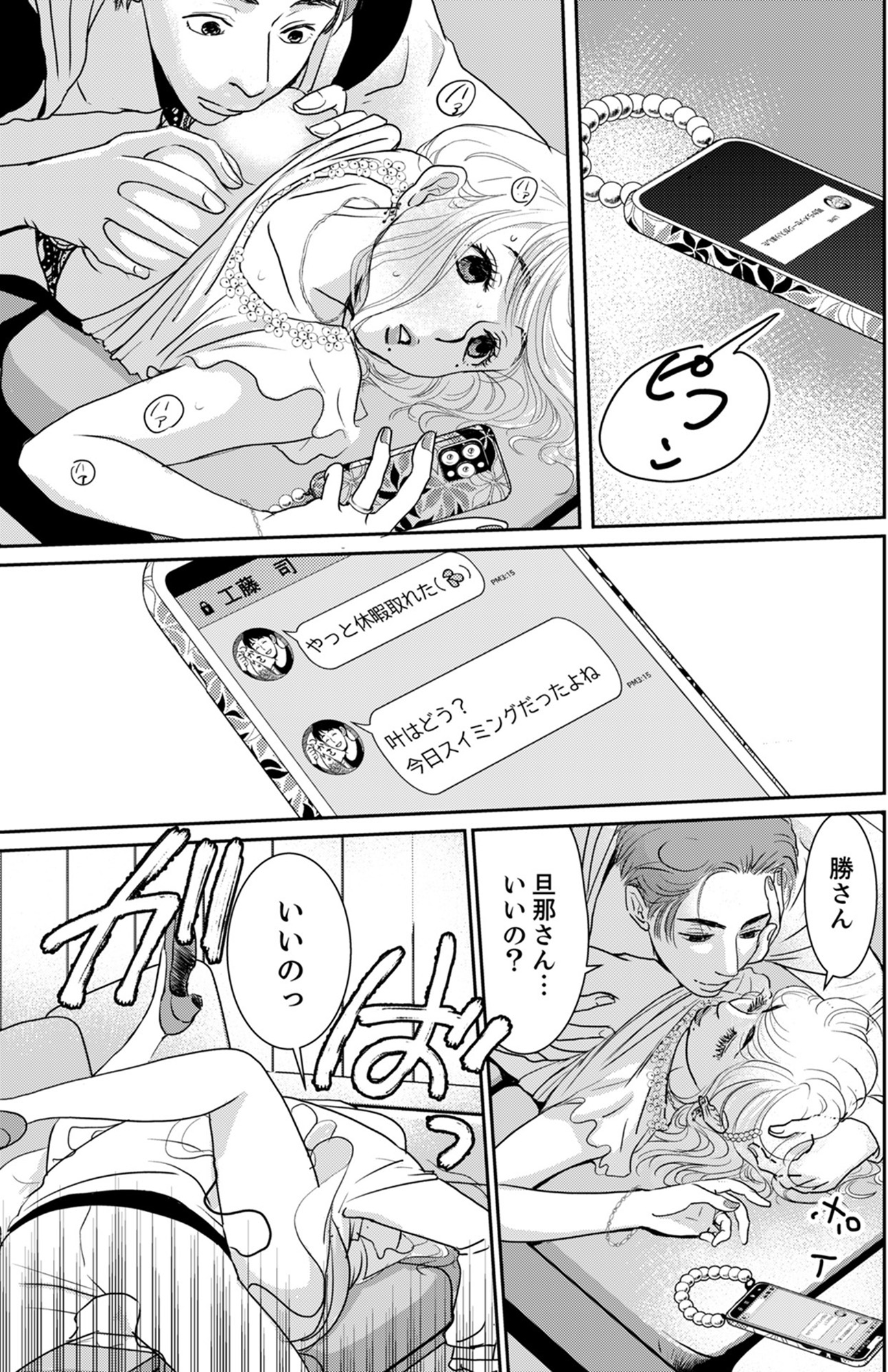 いただきママ~他人の××は蜜の味~
