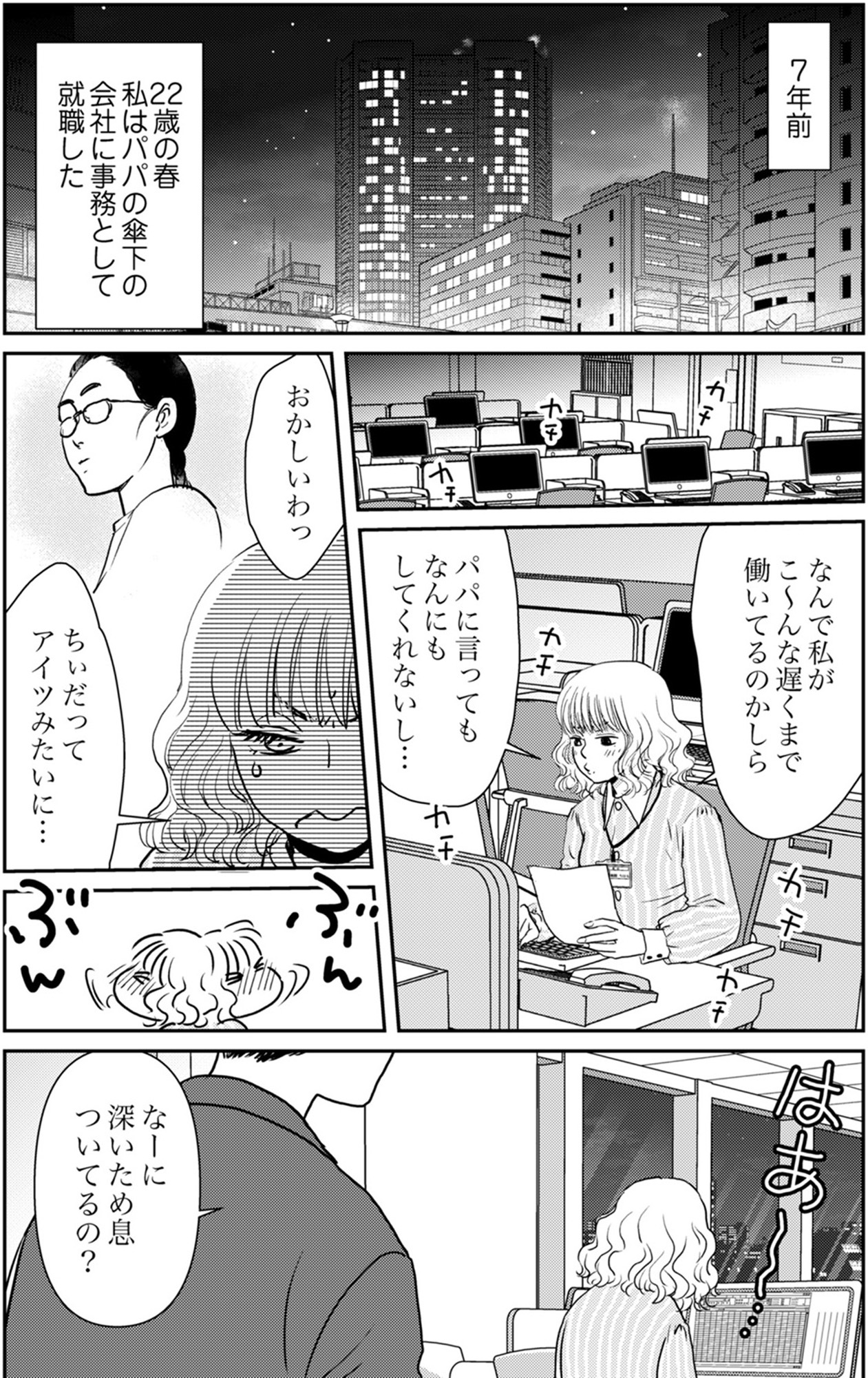 いただきママ~他人の××は蜜の味~