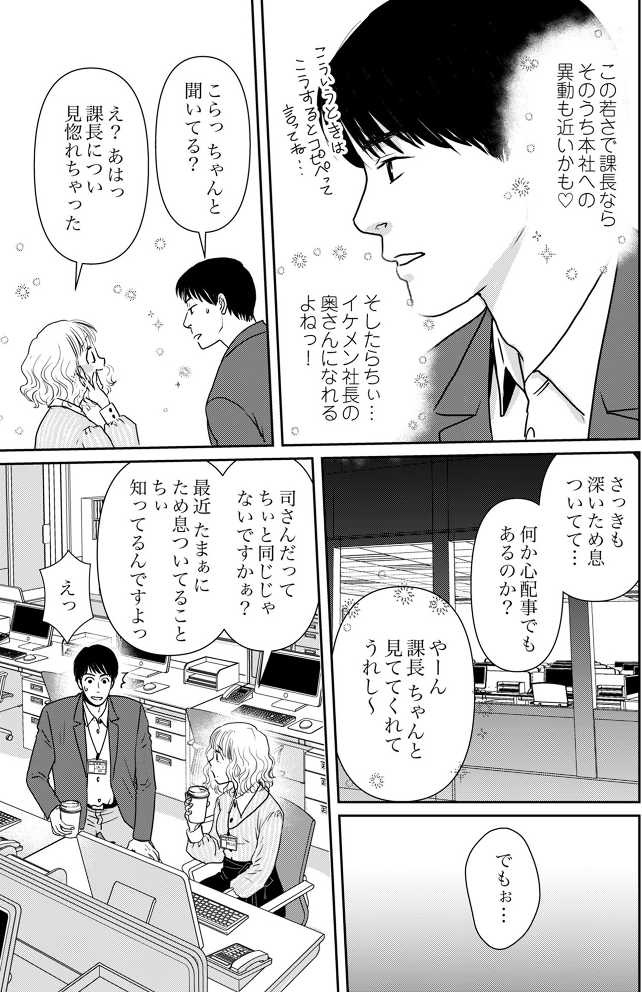 いただきママ~他人の××は蜜の味~