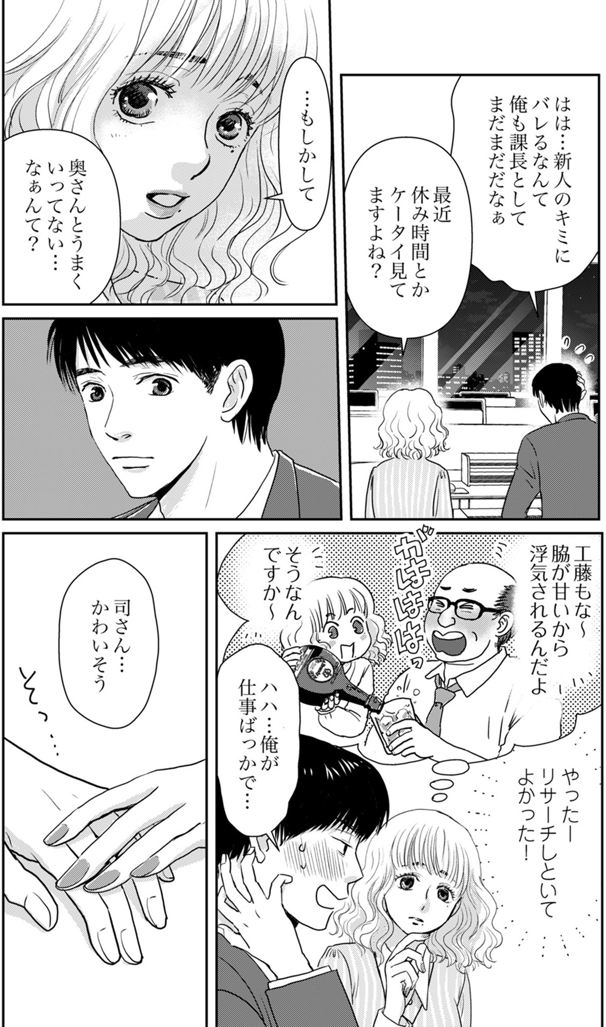 いただきママ~他人の××は蜜の味~
