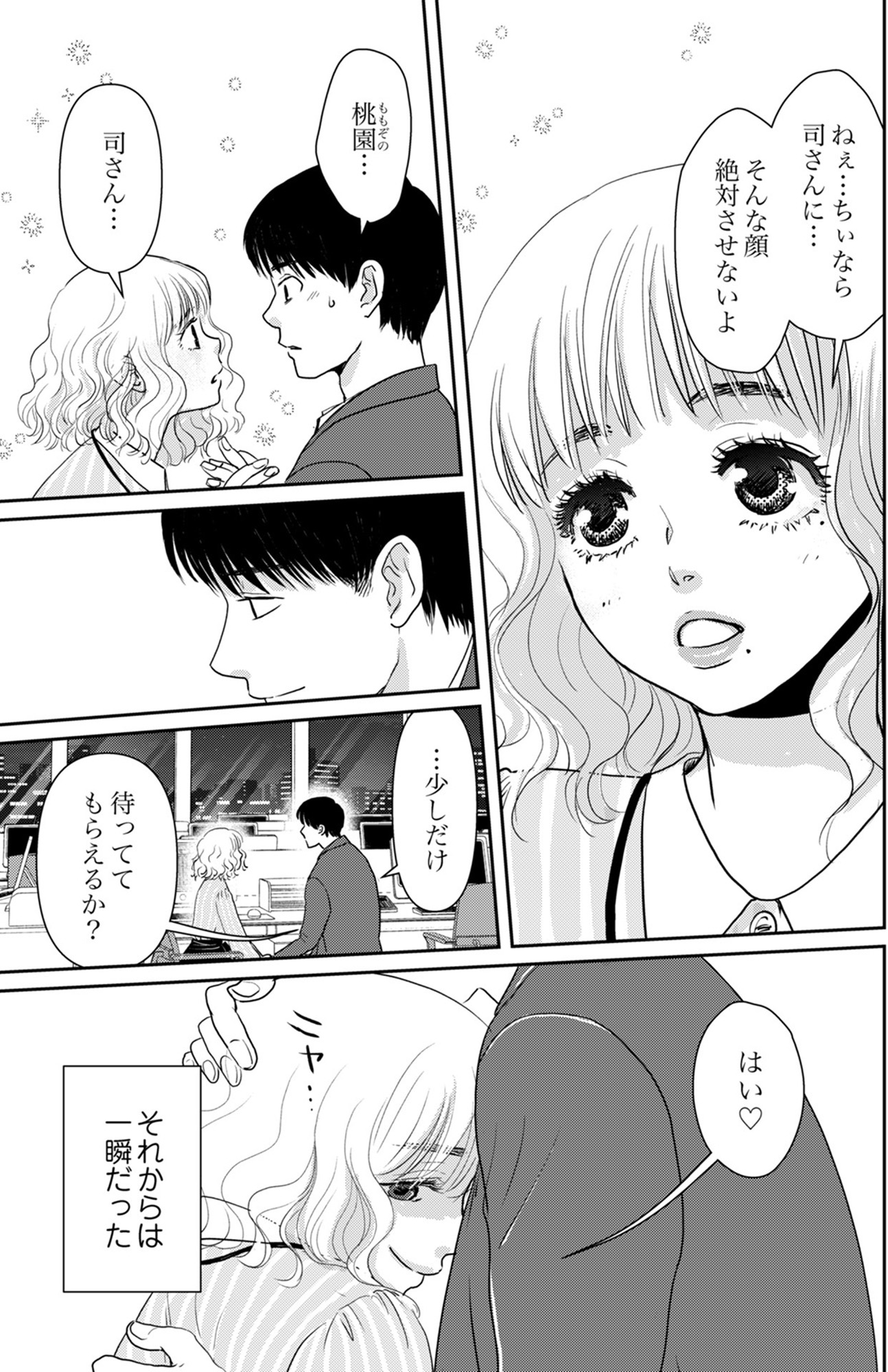 いただきママ~他人の××は蜜の味~