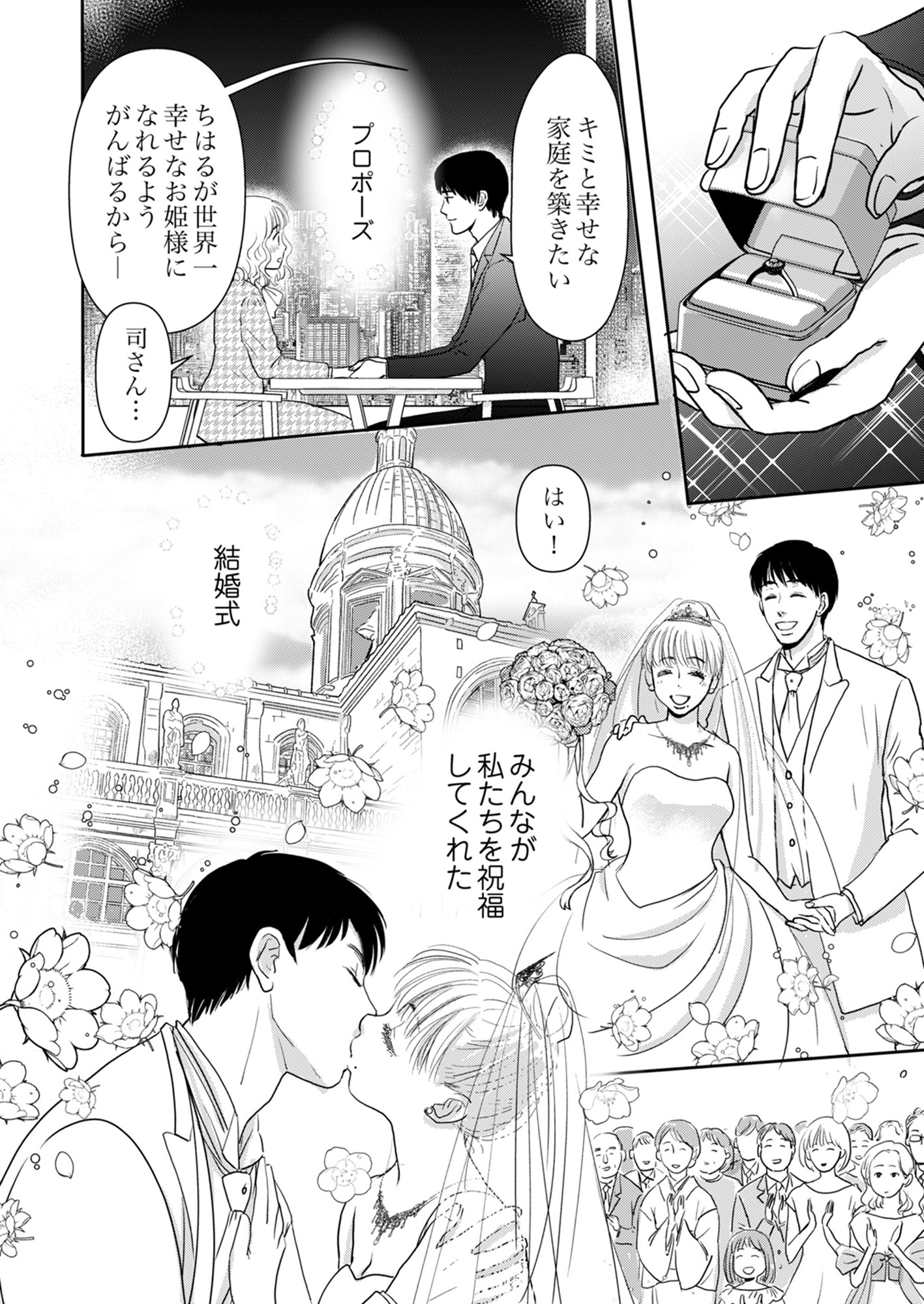 いただきママ~他人の××は蜜の味~