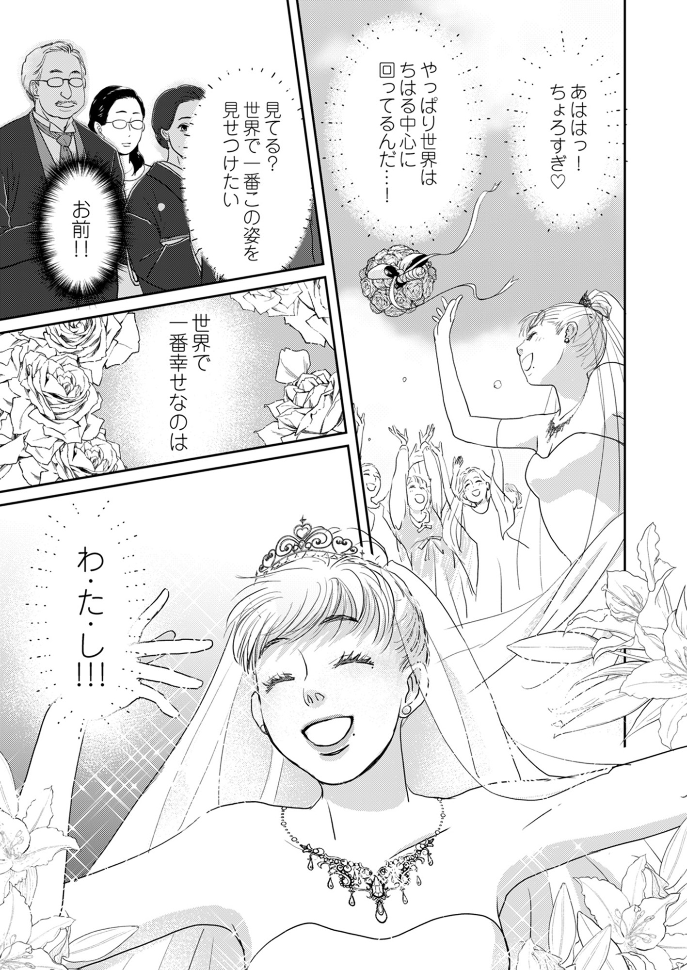 いただきママ~他人の××は蜜の味~