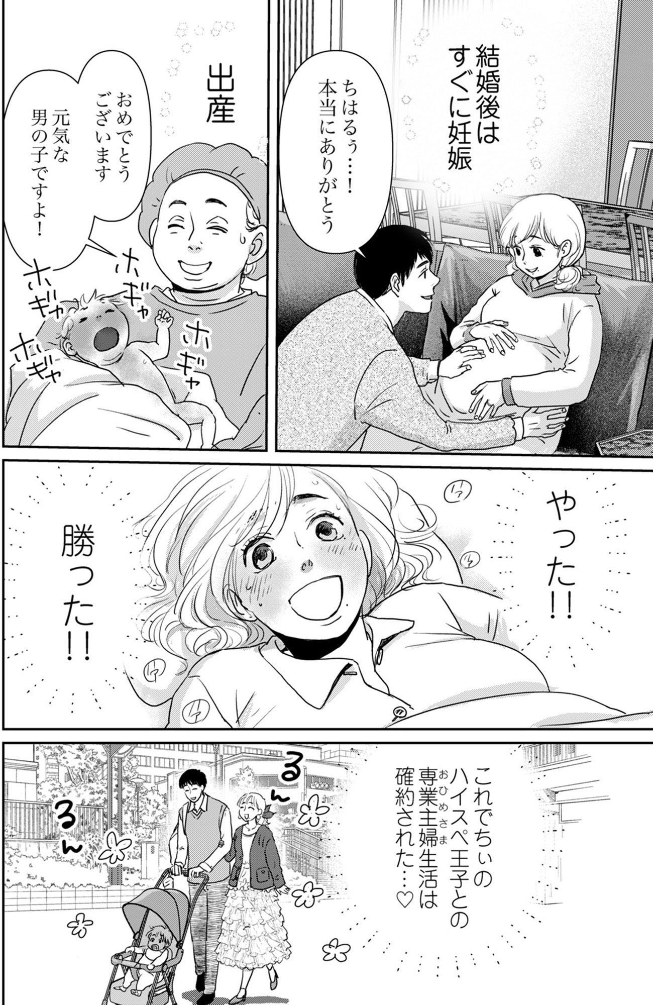 いただきママ~他人の××は蜜の味~