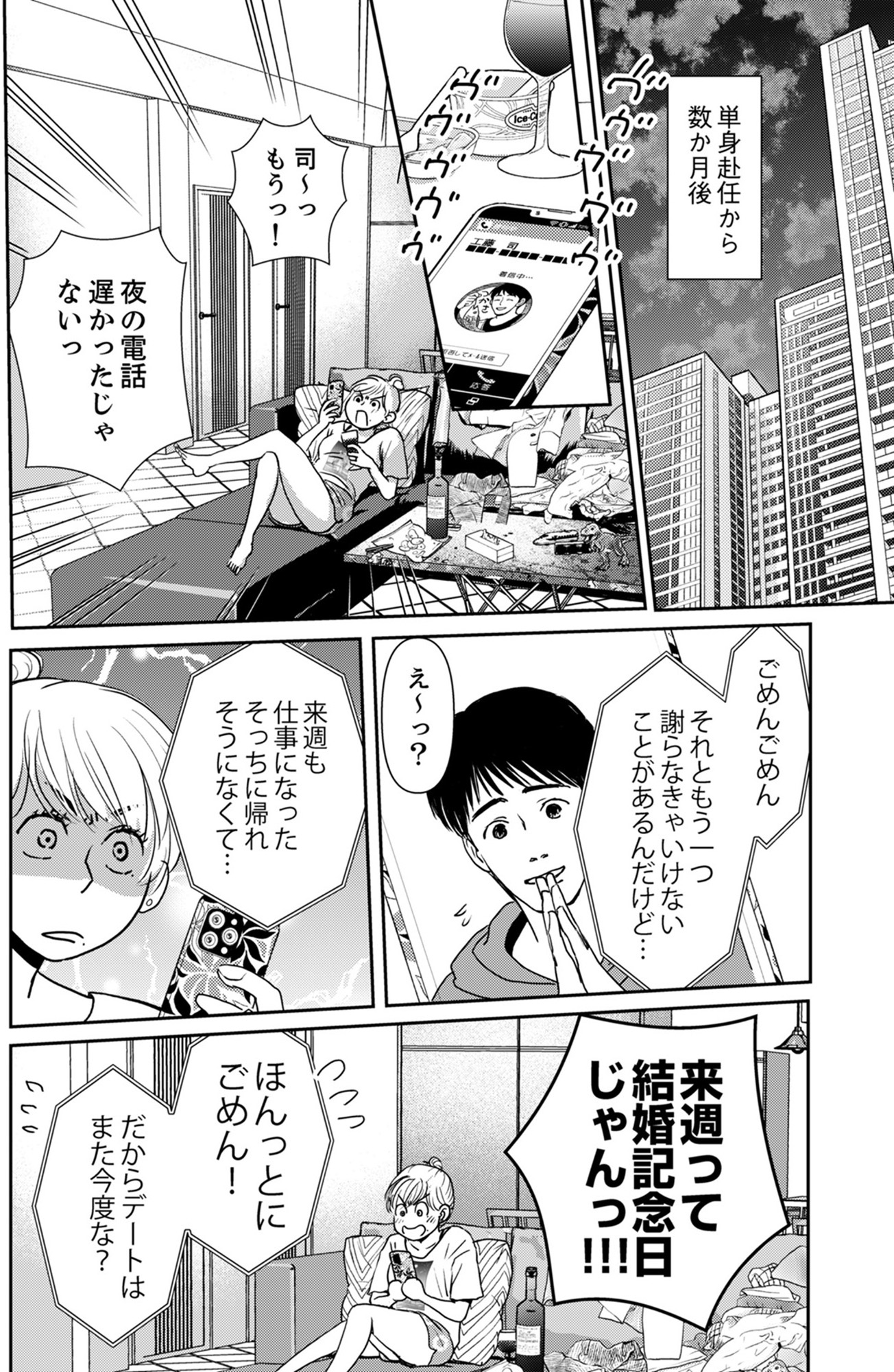 いただきママ~他人の××は蜜の味~
