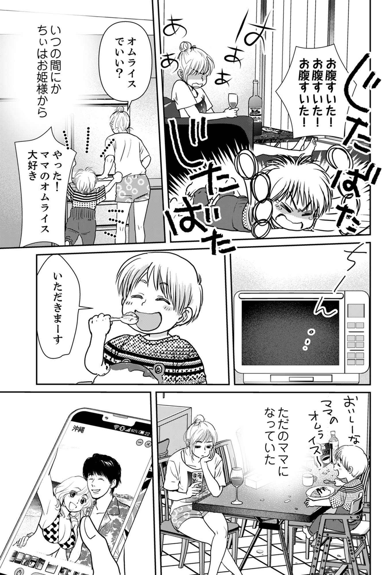 いただきママ~他人の××は蜜の味~