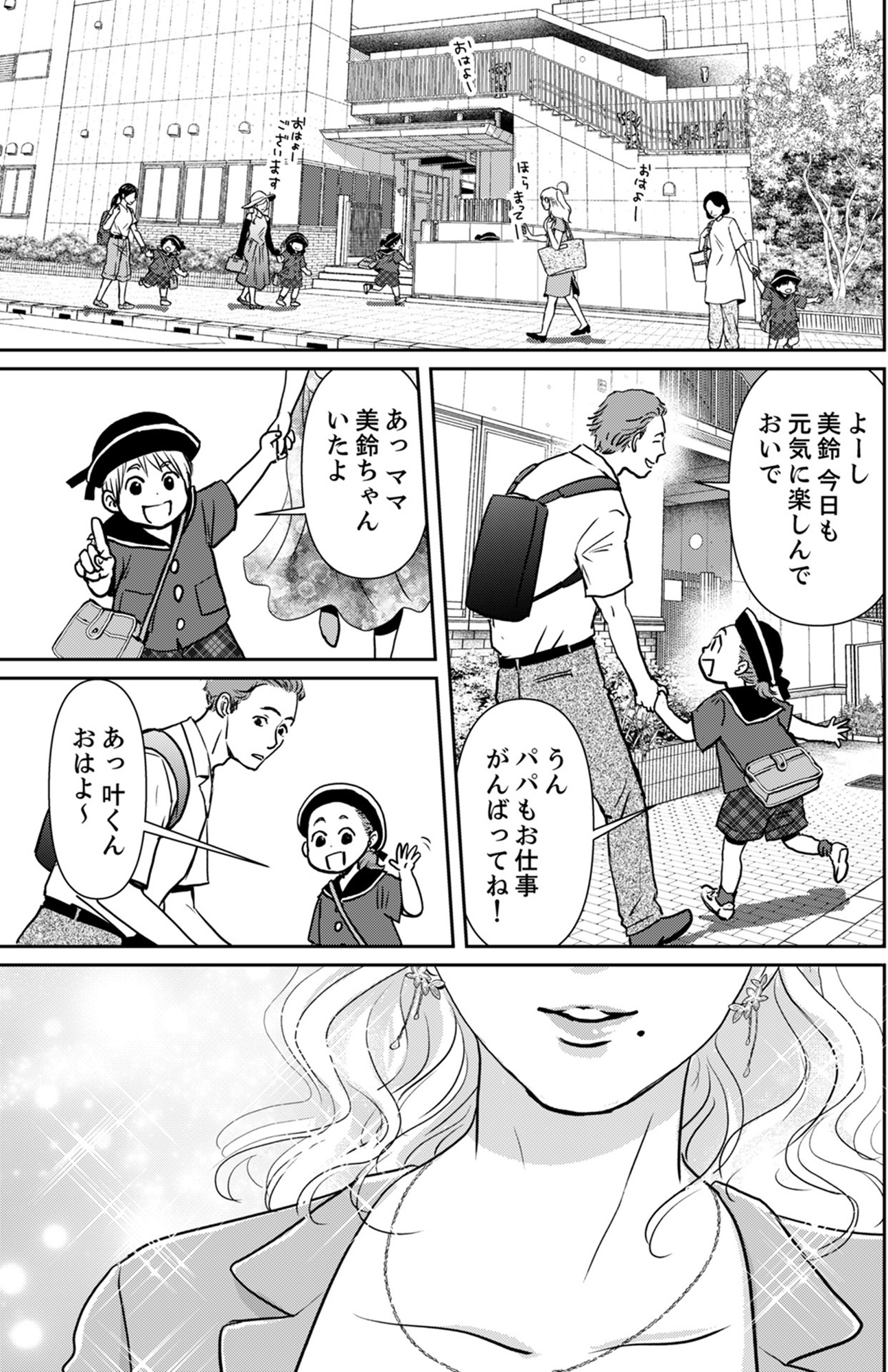 いただきママ~他人の××は蜜の味~