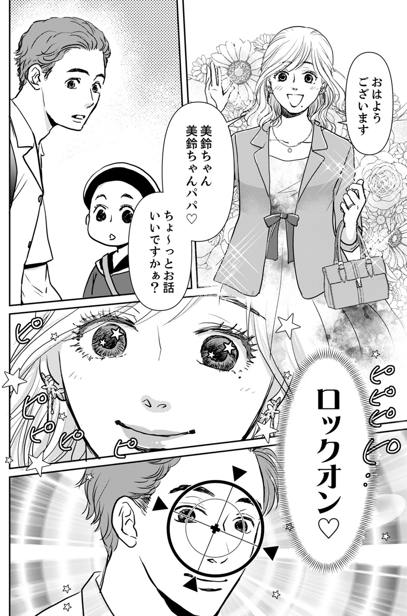 いただきママ~他人の××は蜜の味~