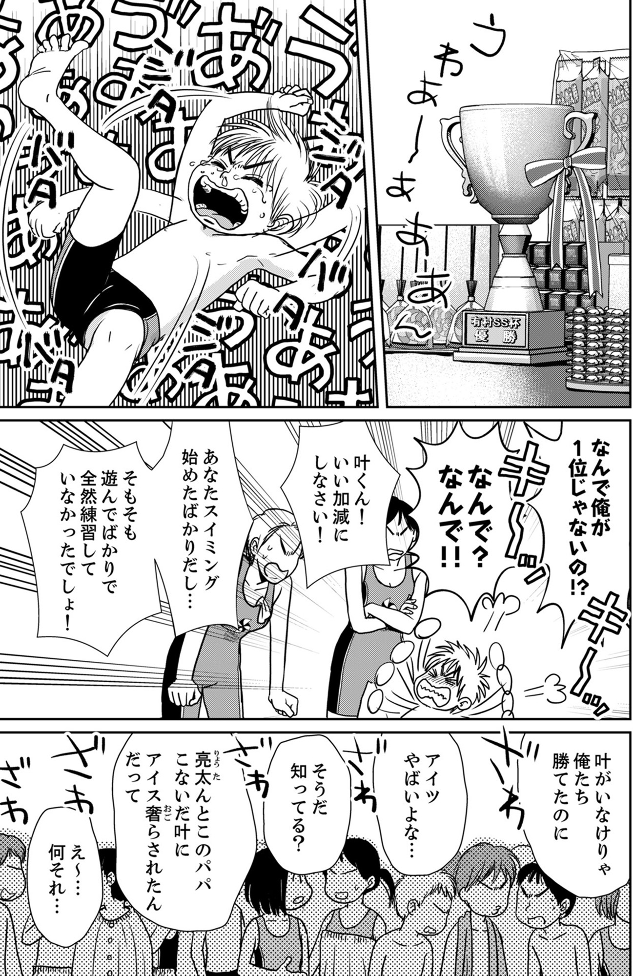 いただきママ~他人の××は蜜の味~