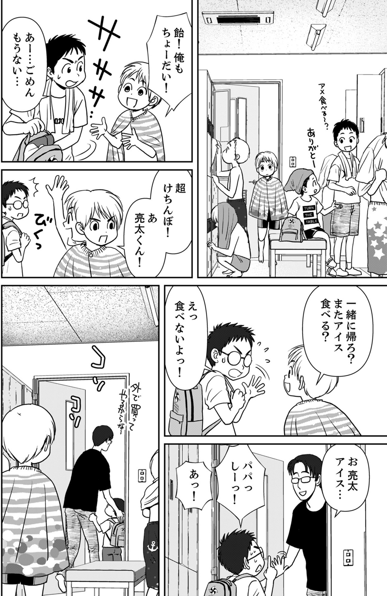 いただきママ~他人の××は蜜の味~