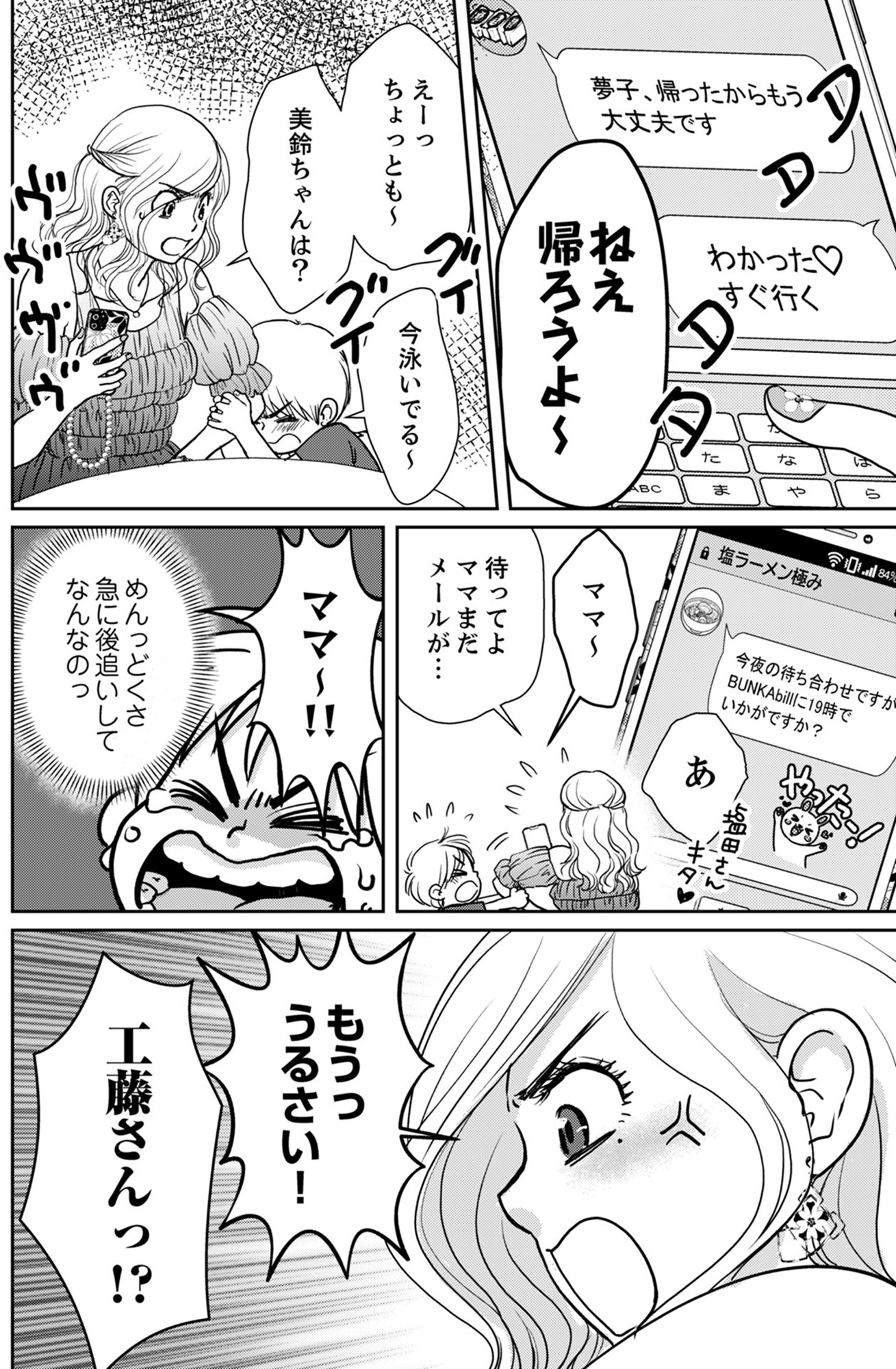 いただきママ~他人の××は蜜の味~