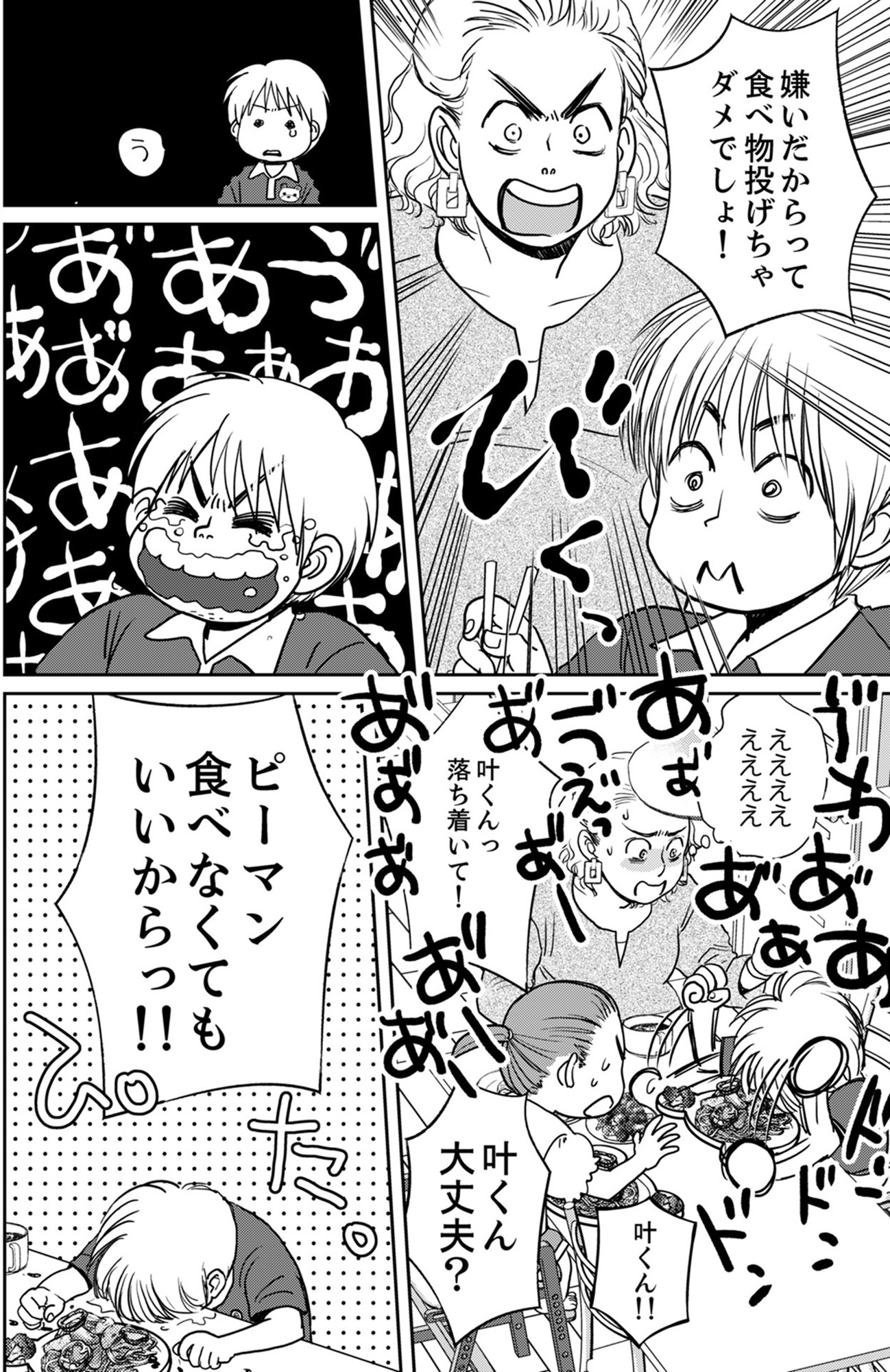 いただきママ~他人の××は蜜の味~