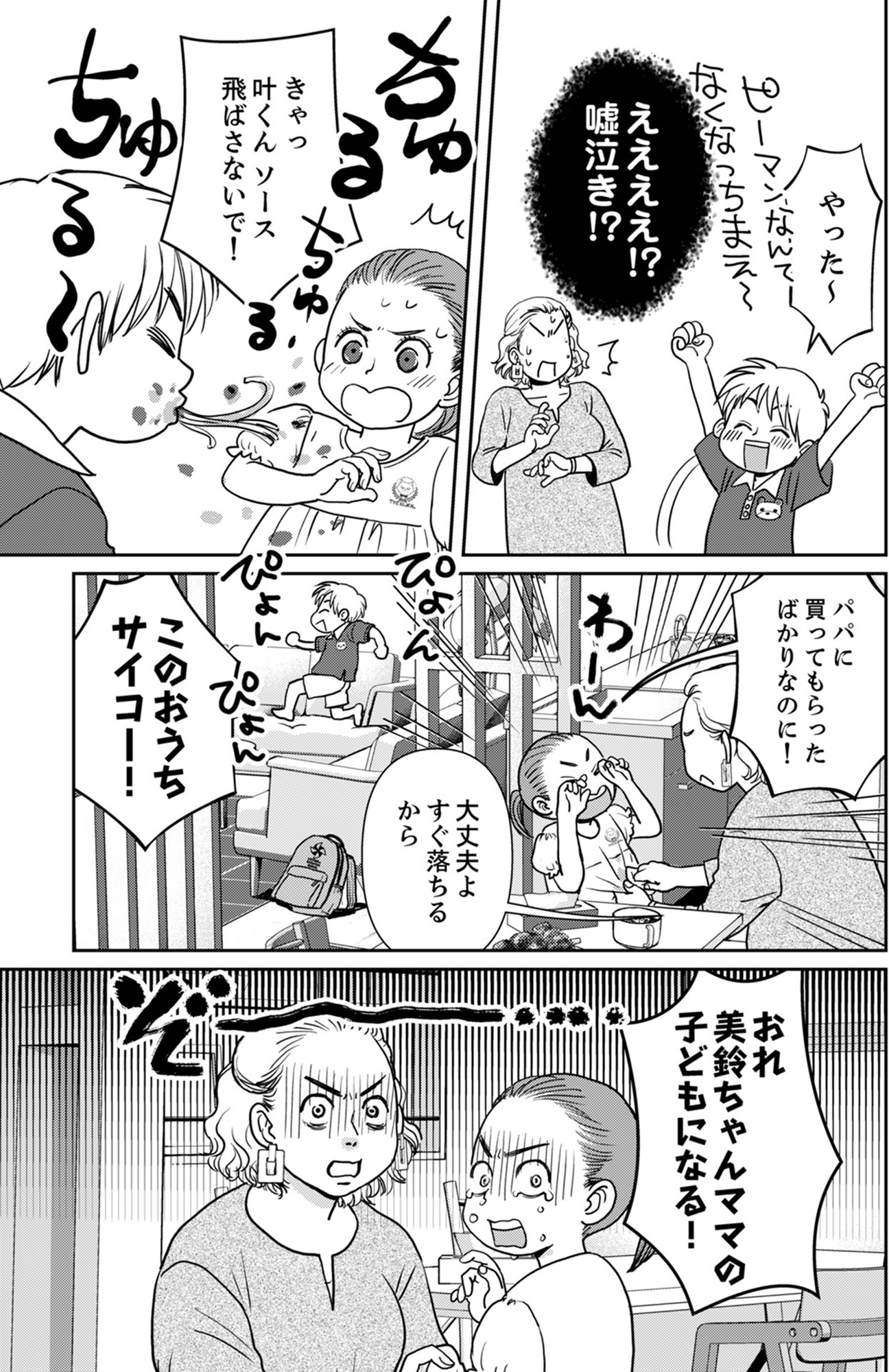 いただきママ~他人の××は蜜の味~