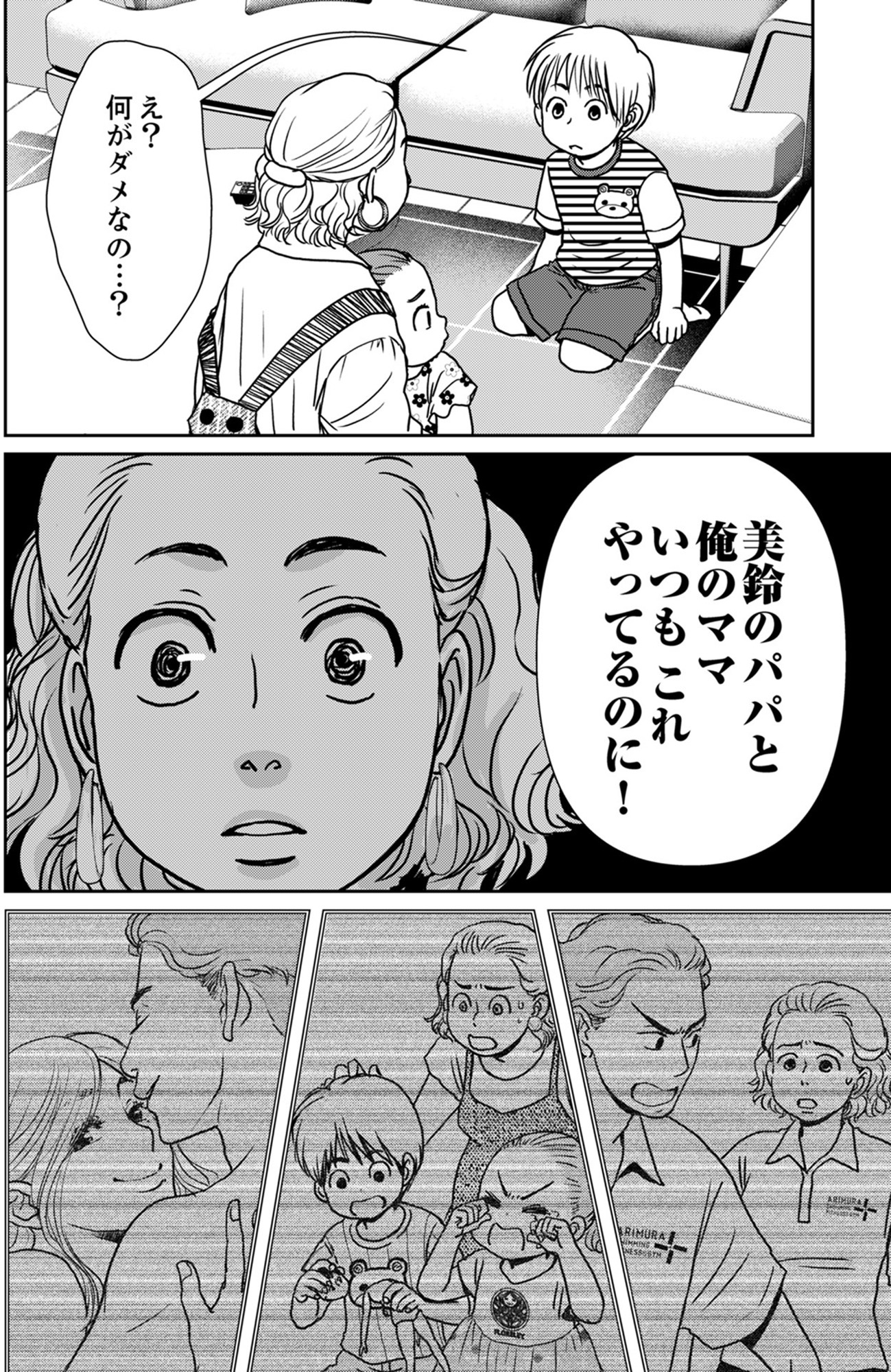 いただきママ~他人の××は蜜の味~
