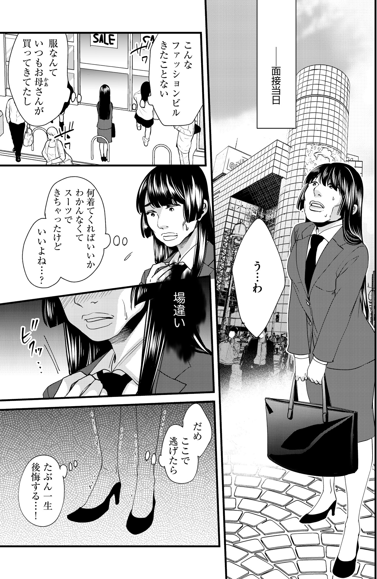 醜い私があなたになるまで