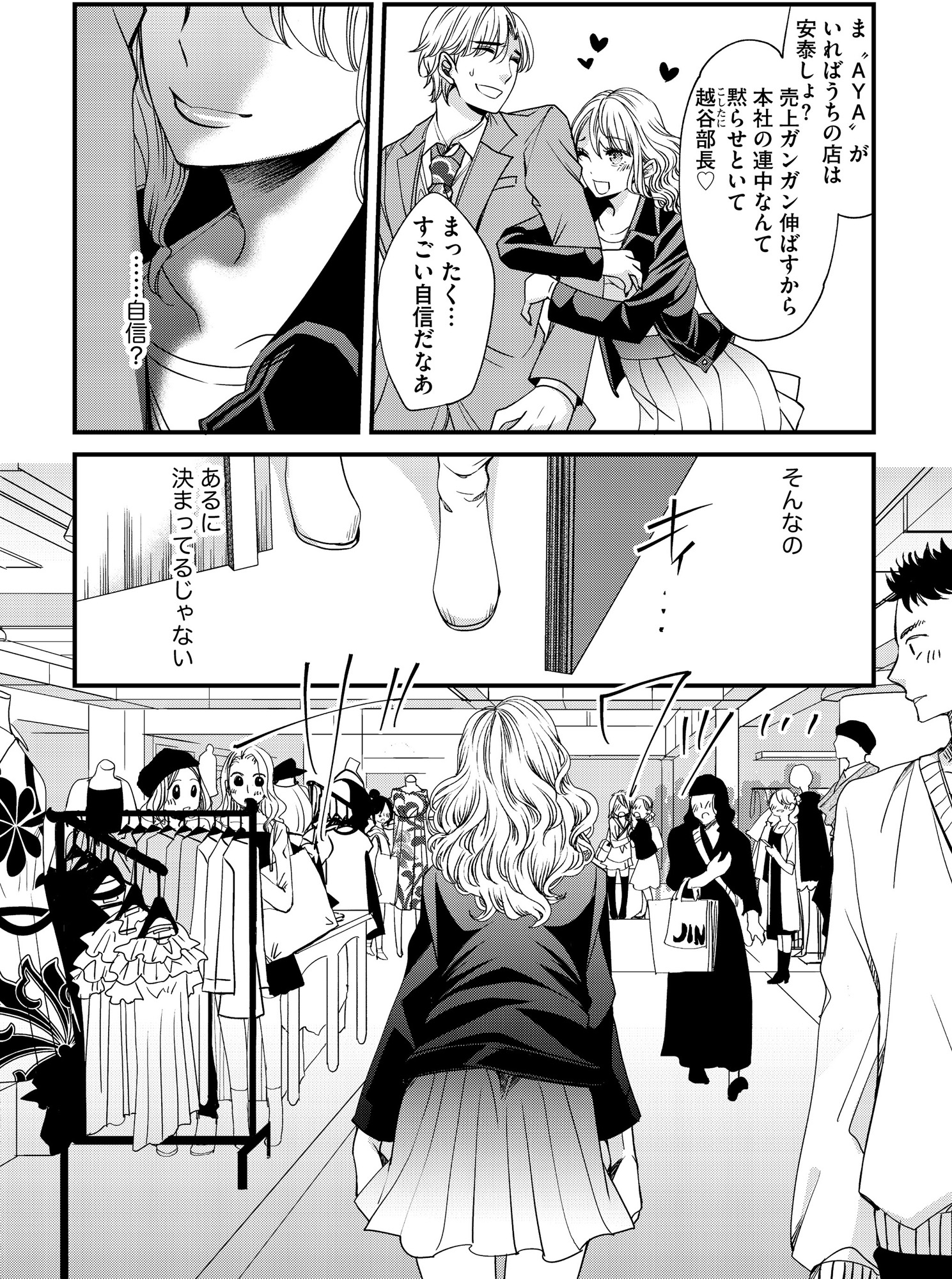 醜い私があなたになるまで