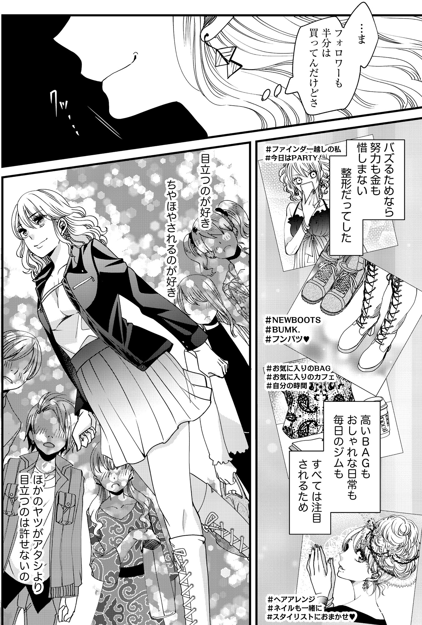 醜い私があなたになるまで