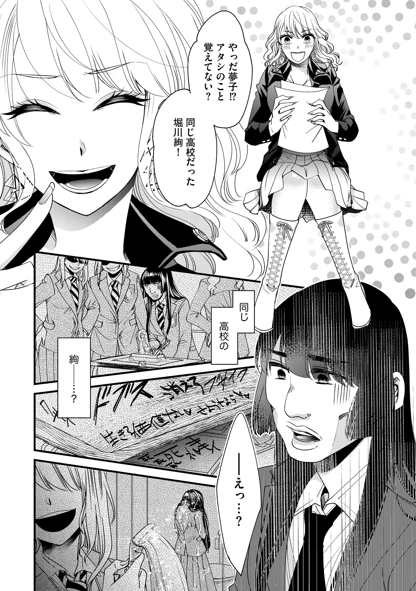 醜い私があなたになるまで
