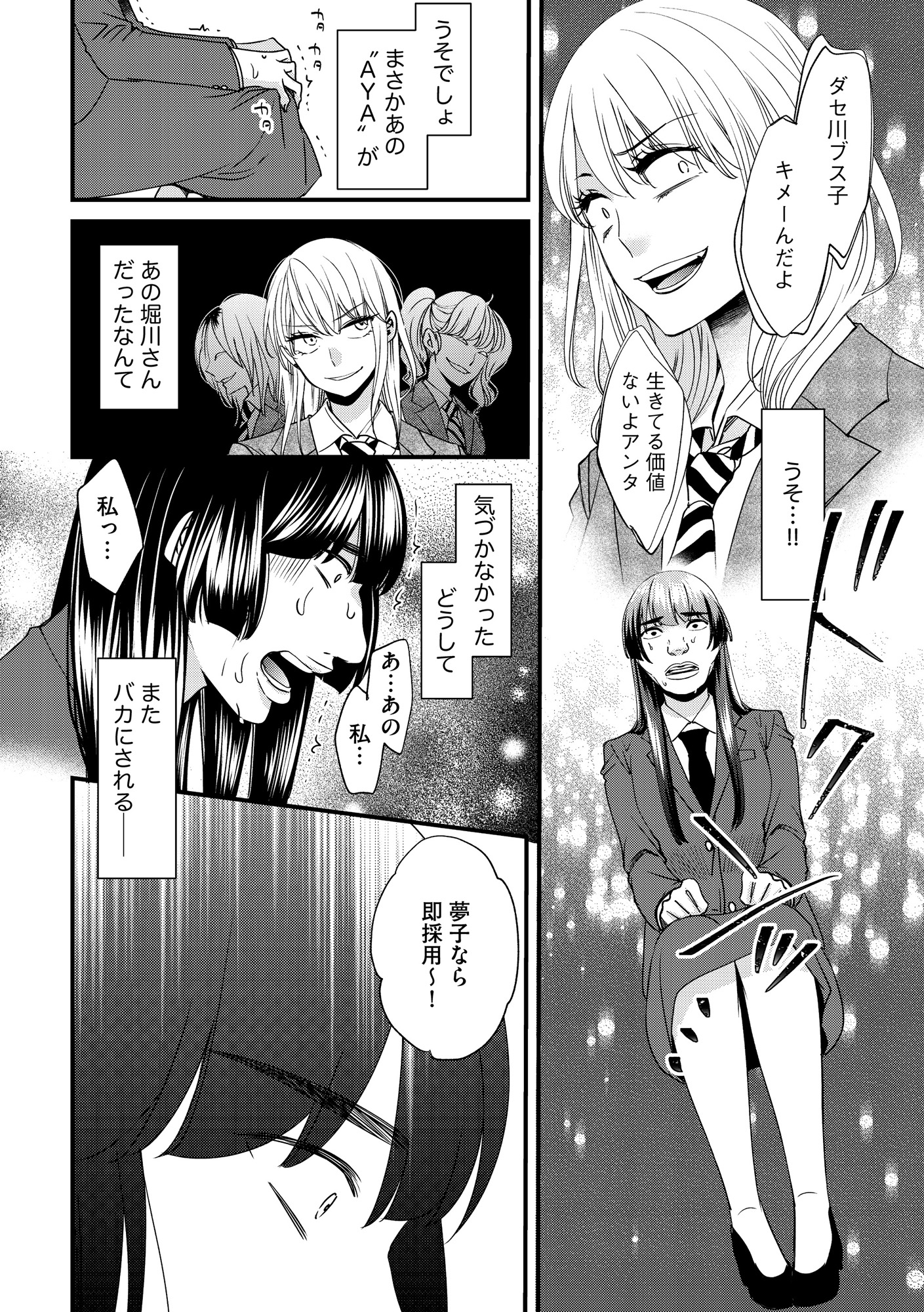 醜い私があなたになるまで
