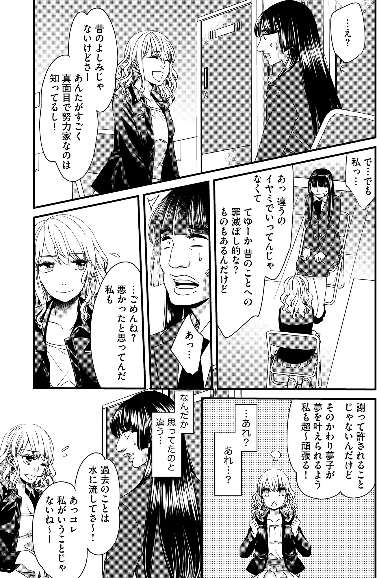 醜い私があなたになるまで