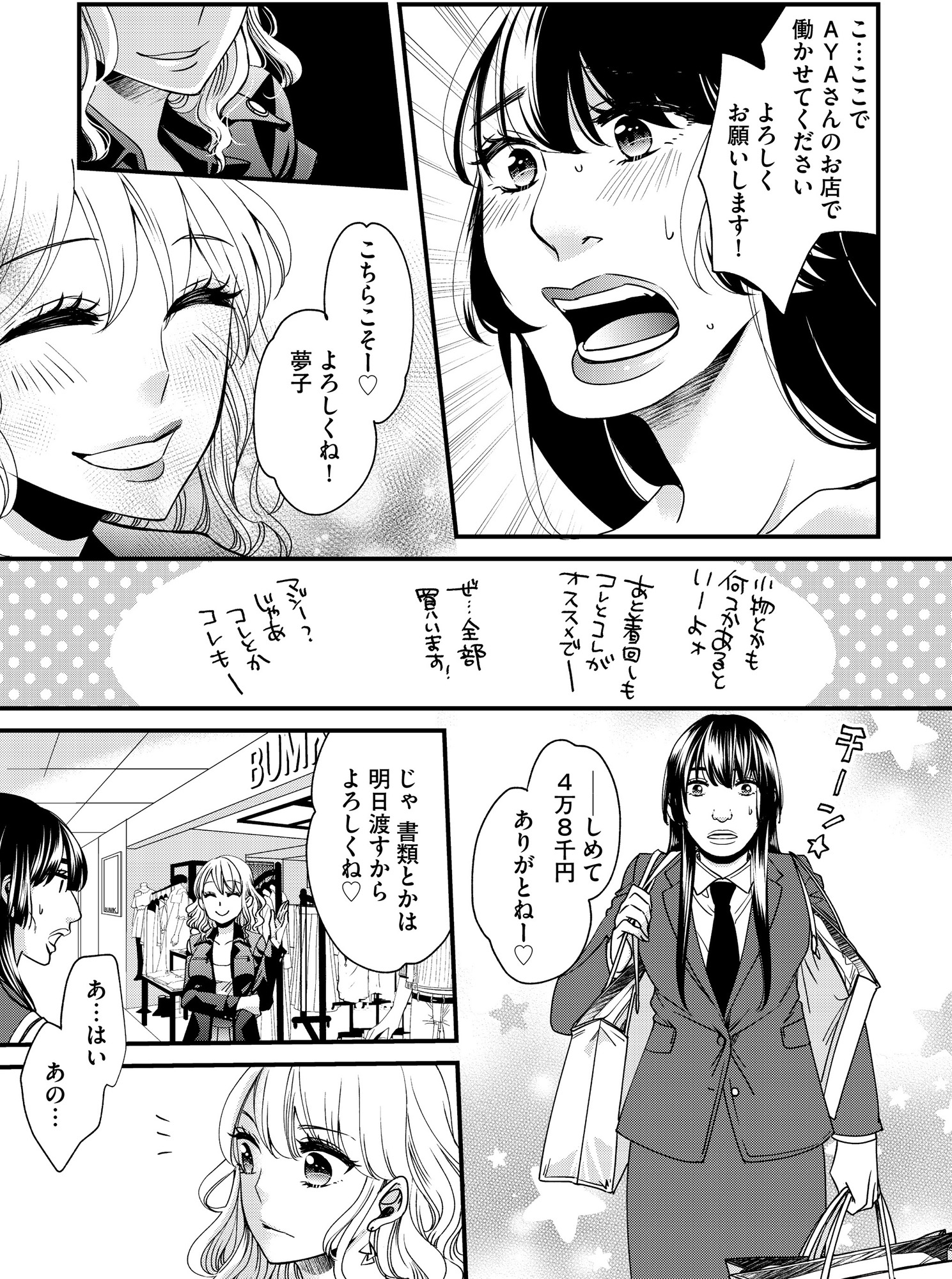 醜い私があなたになるまで