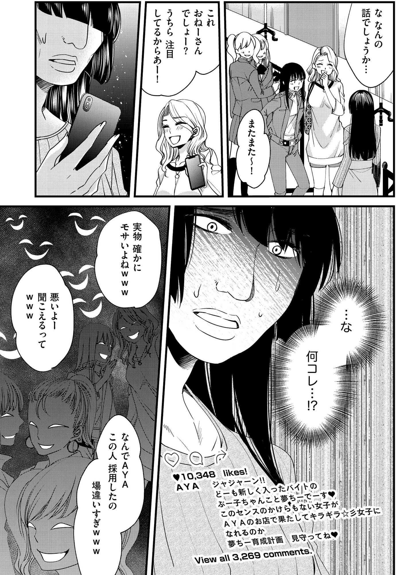 醜い私があなたになるまで