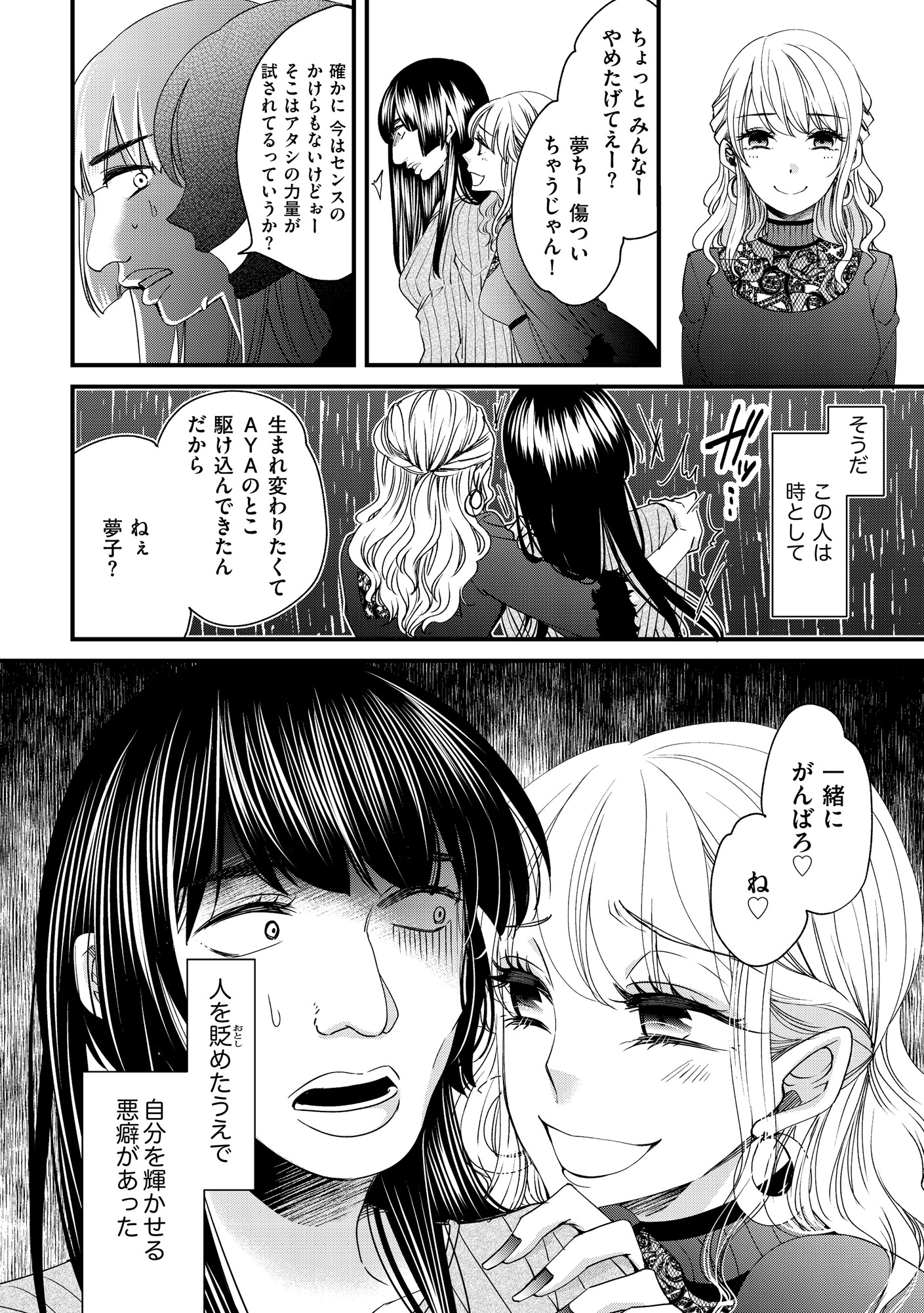 醜い私があなたになるまで