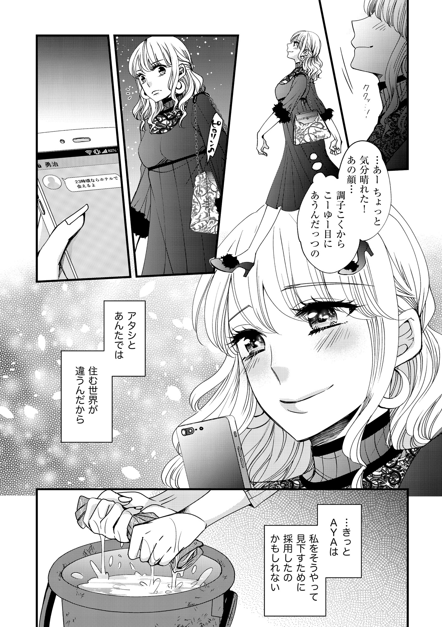 醜い私があなたになるまで