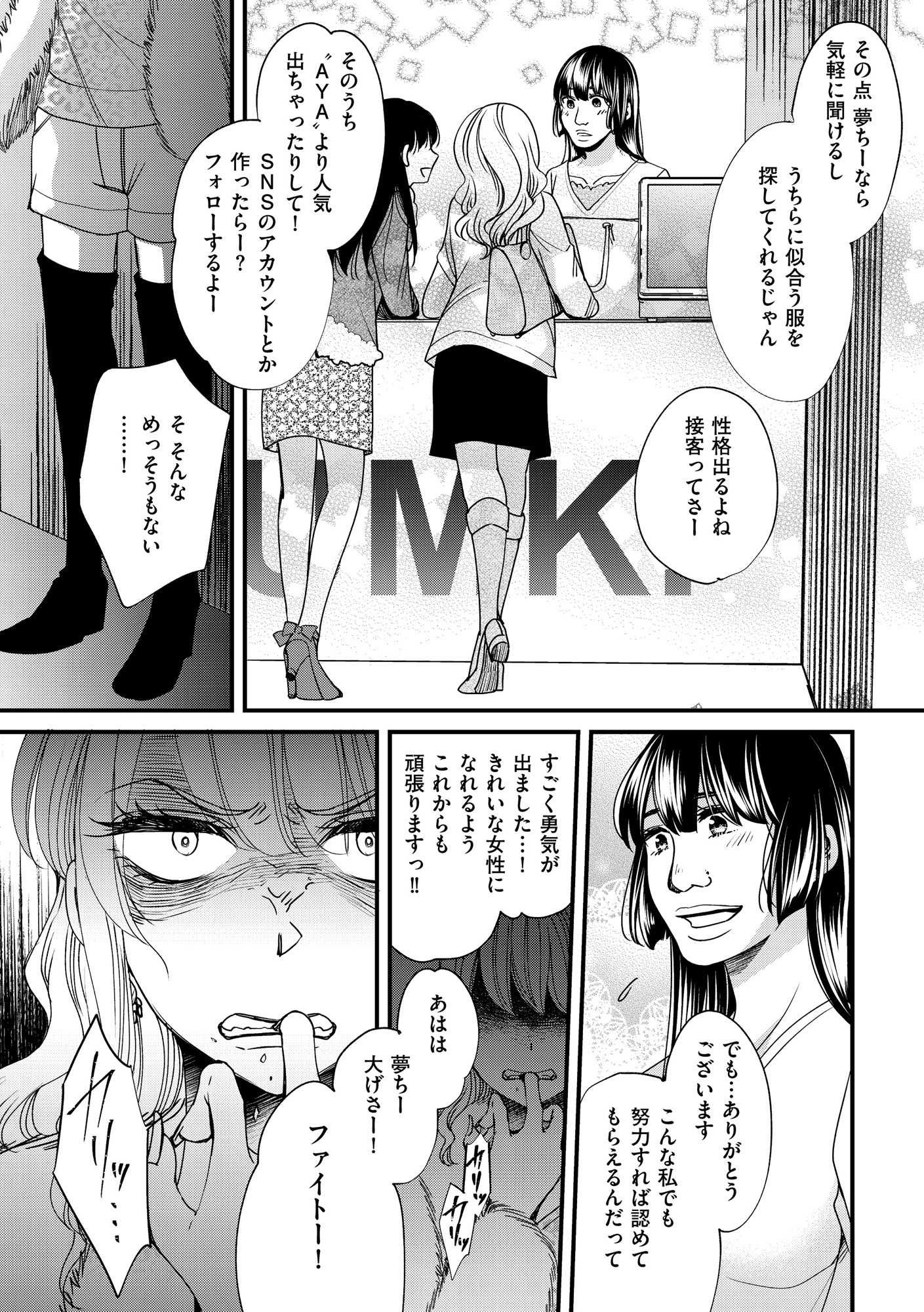 醜い私があなたになるまで