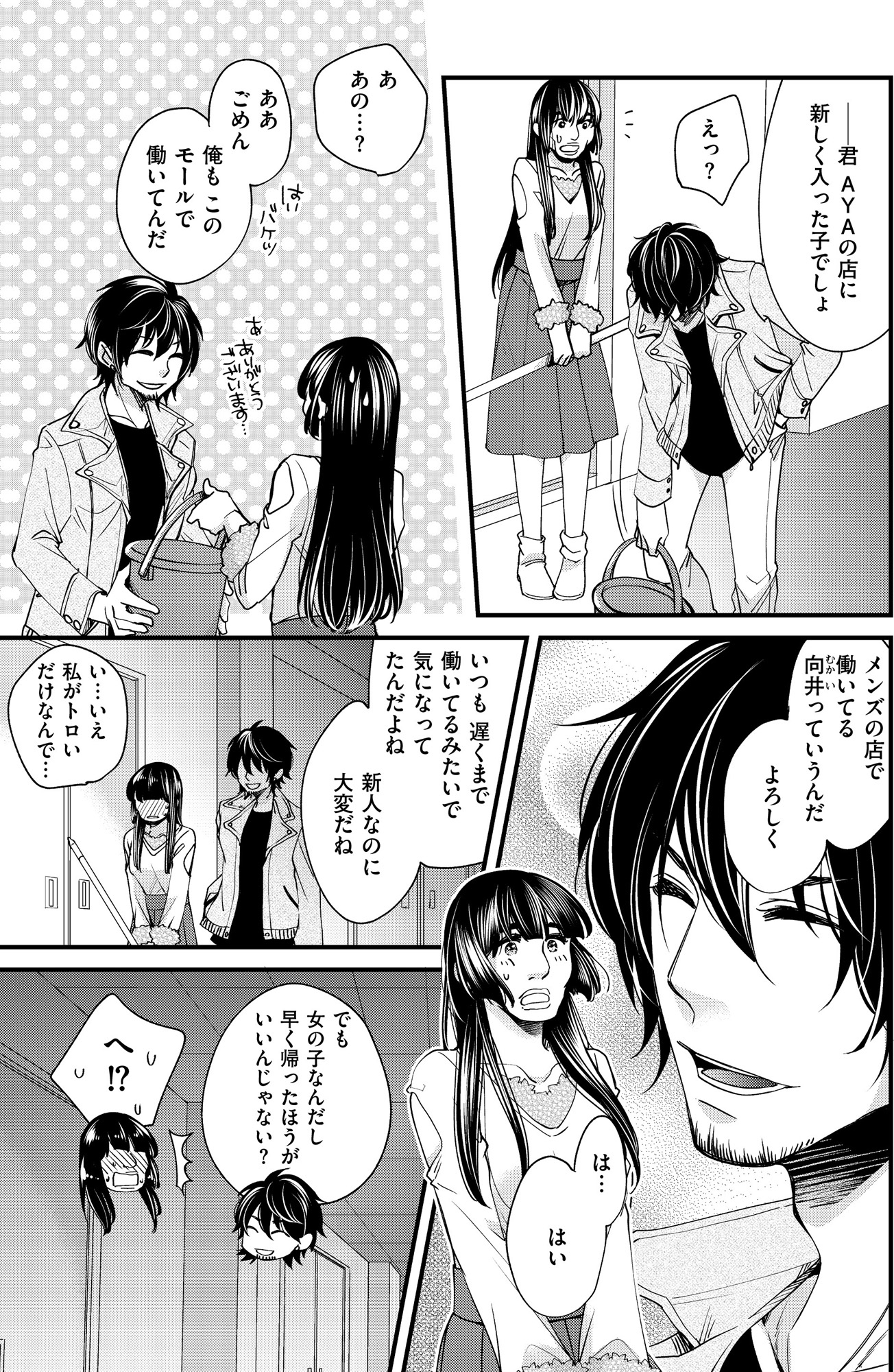 醜い私があなたになるまで