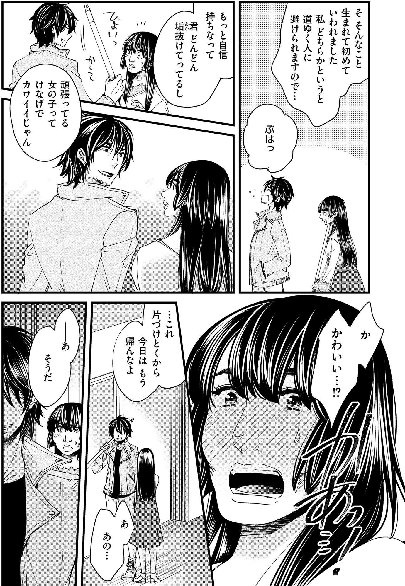 醜い私があなたになるまで