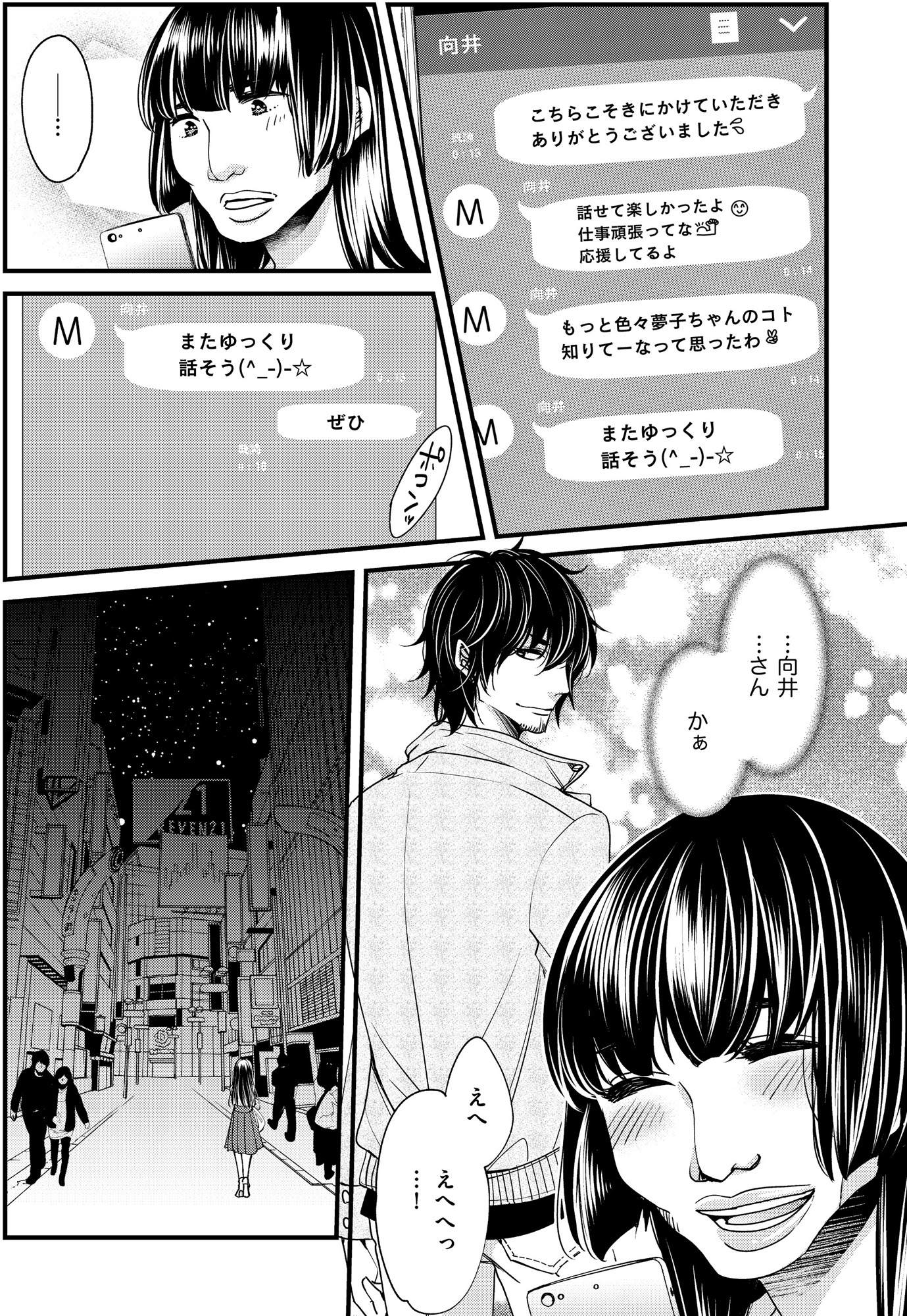 醜い私があなたになるまで