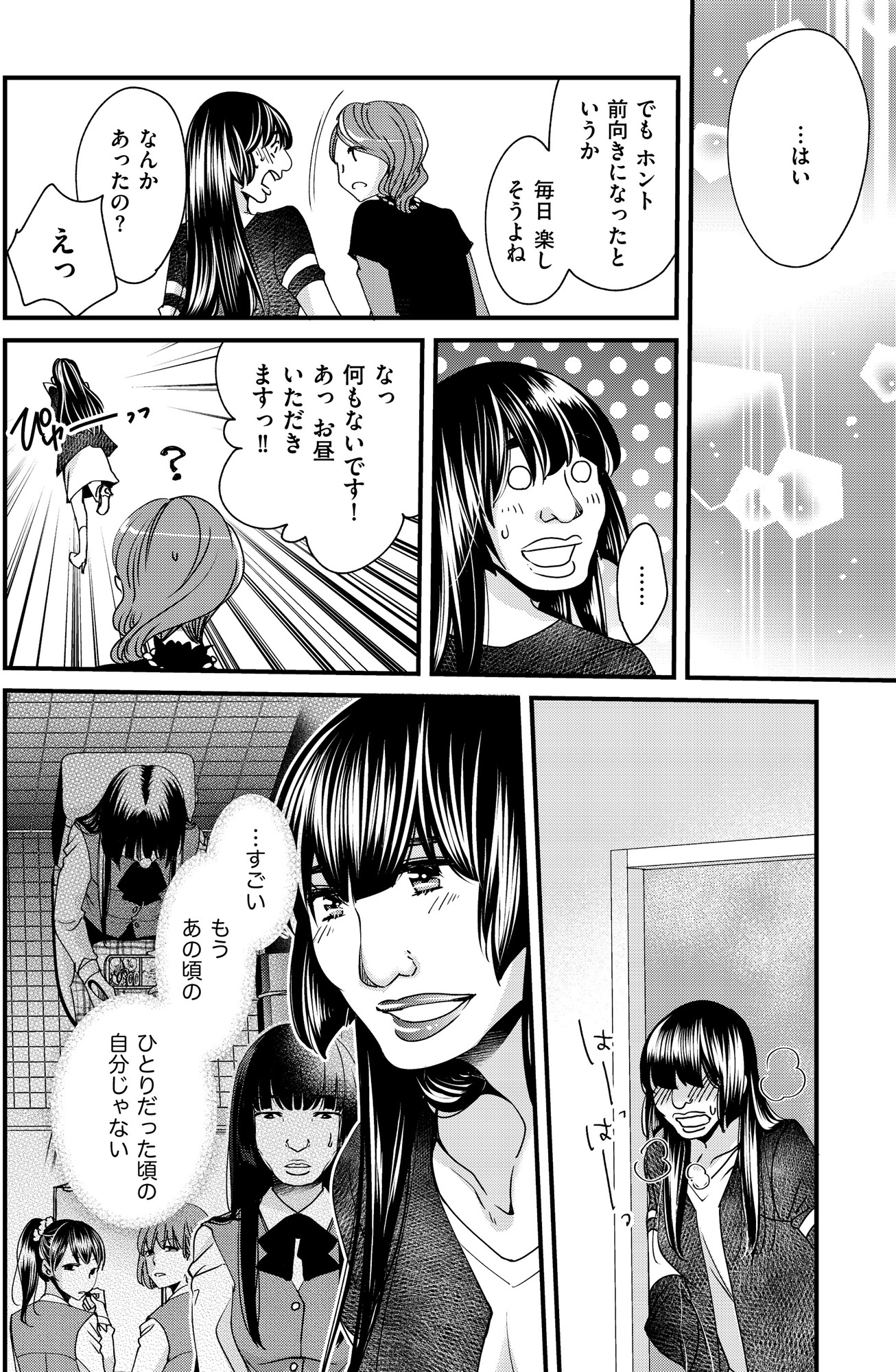 醜い私があなたになるまで