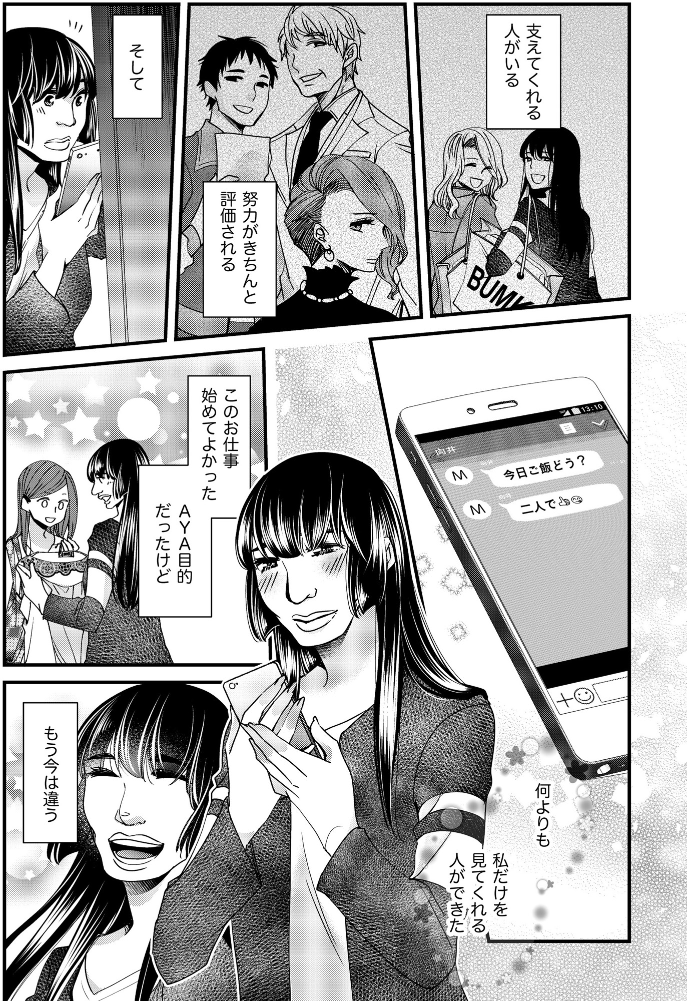 醜い私があなたになるまで