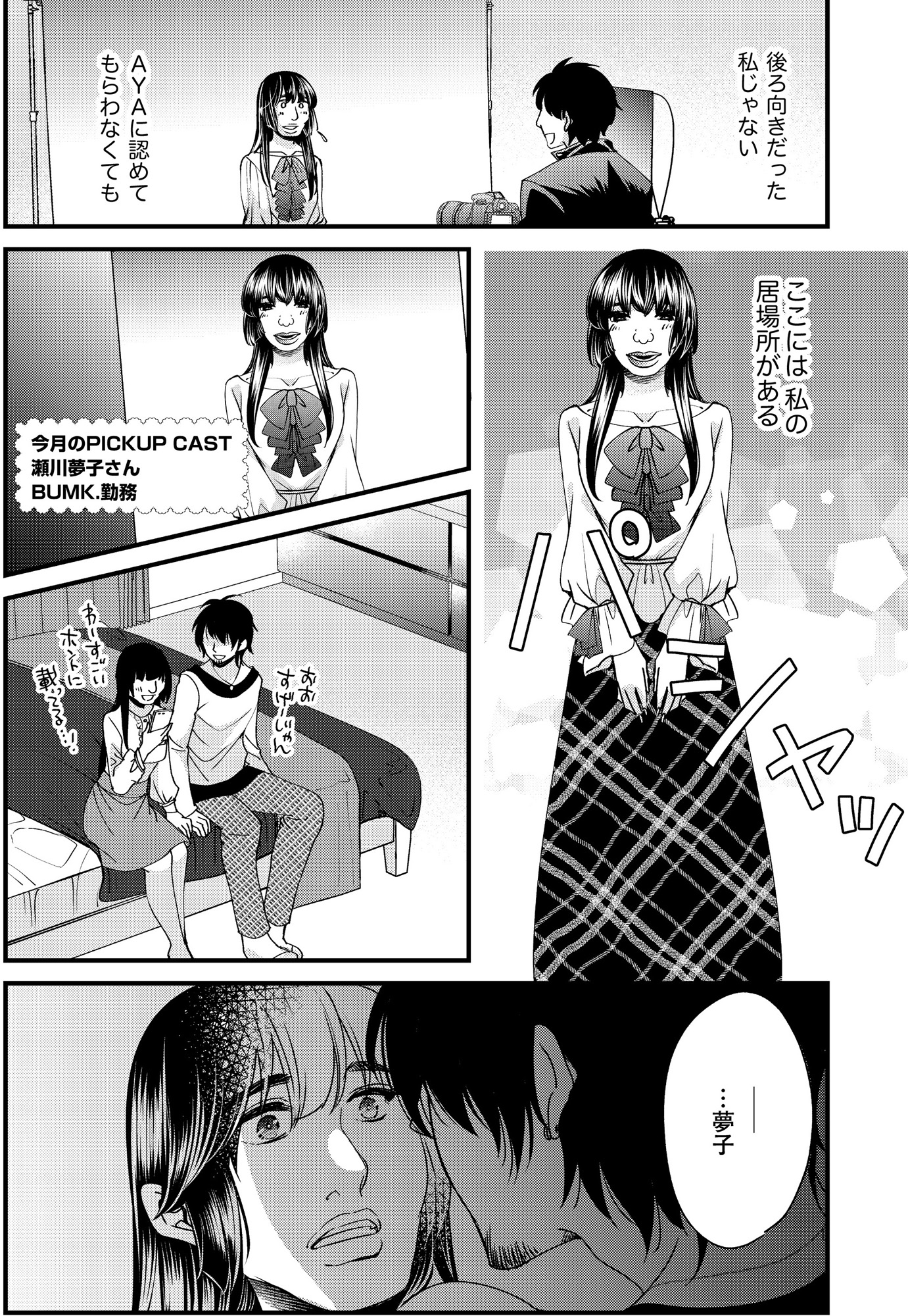 醜い私があなたになるまで