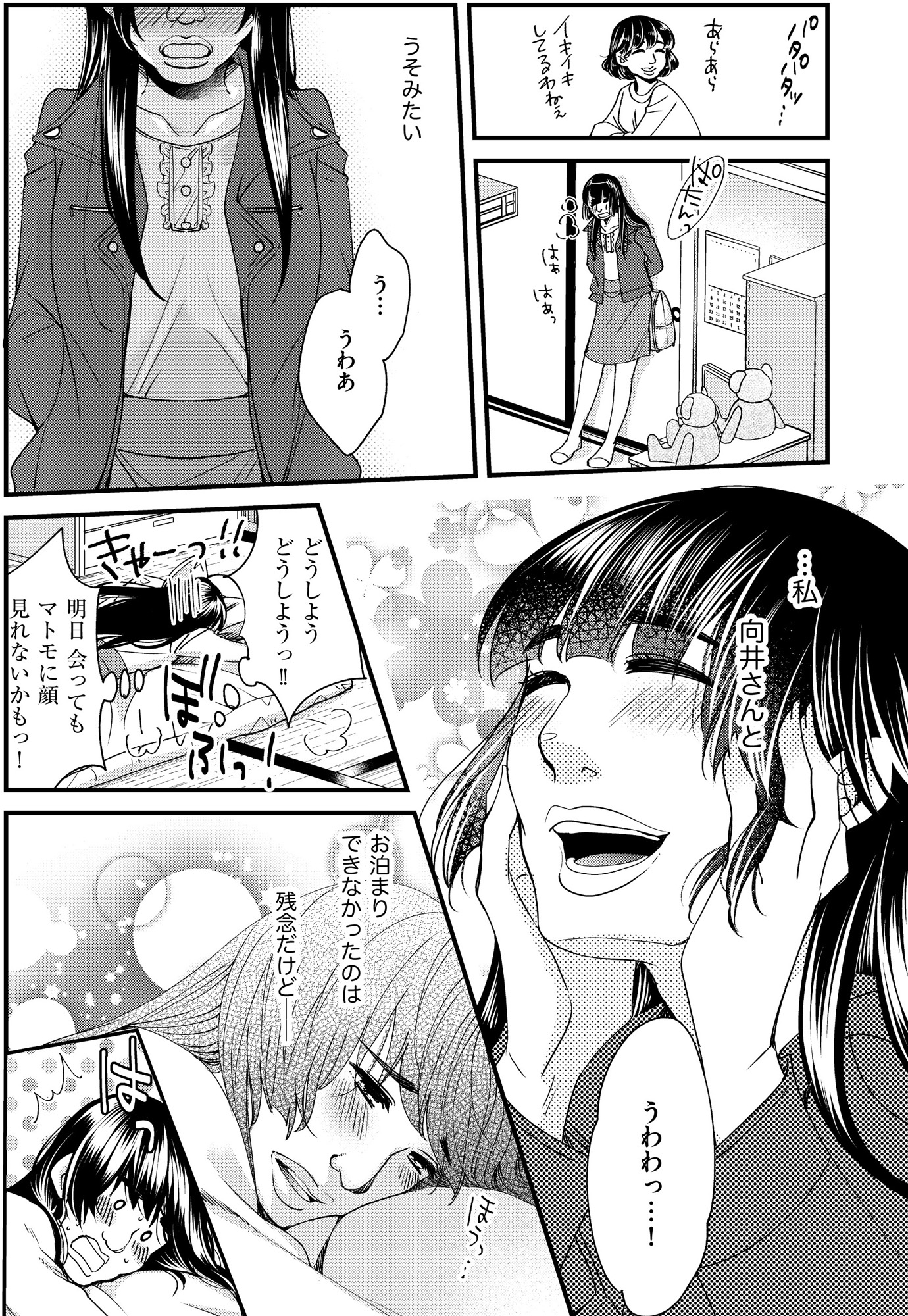 醜い私があなたになるまで
