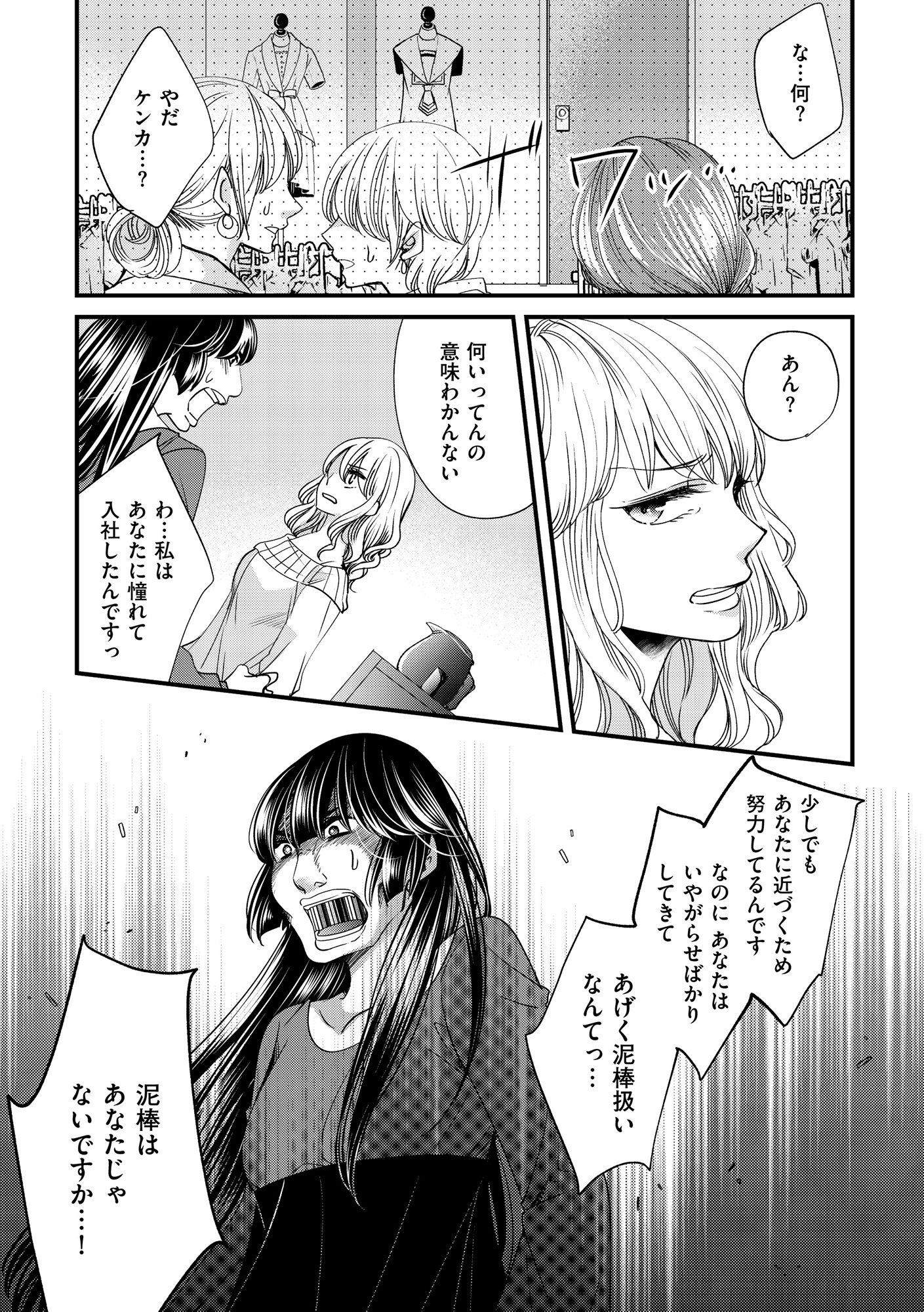 醜い私があなたになるまで