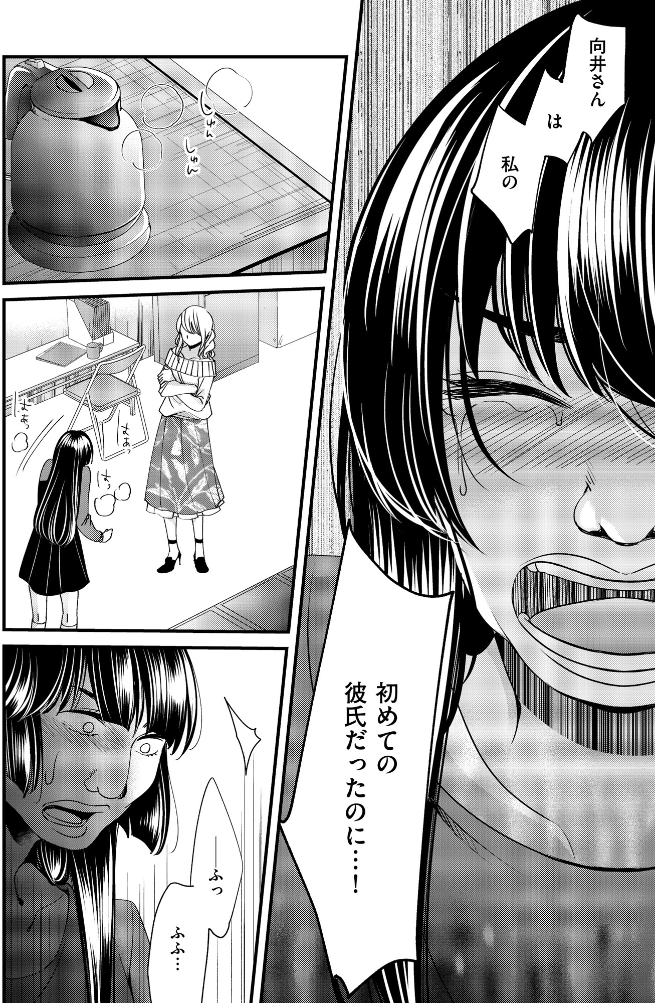 醜い私があなたになるまで