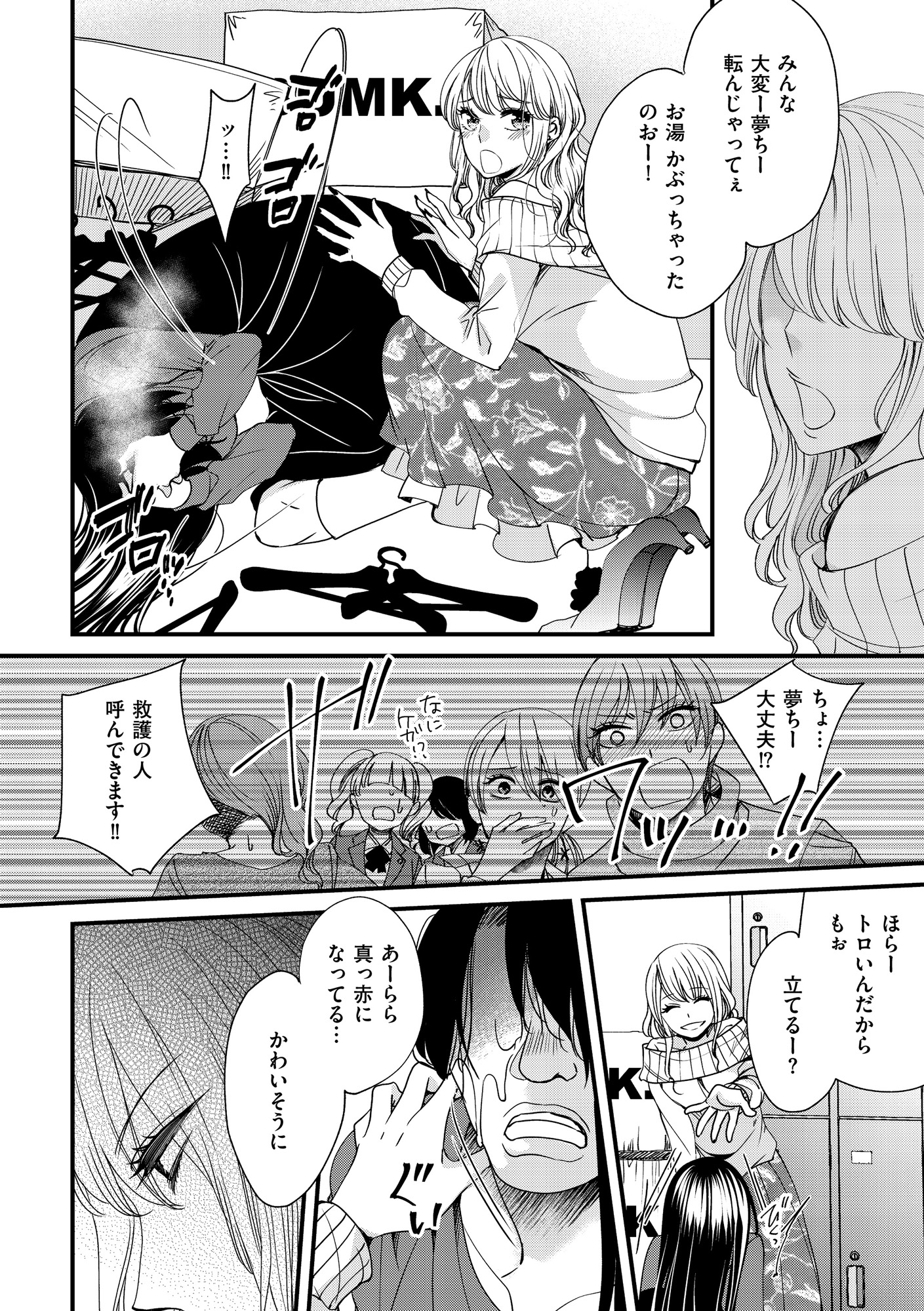 醜い私があなたになるまで