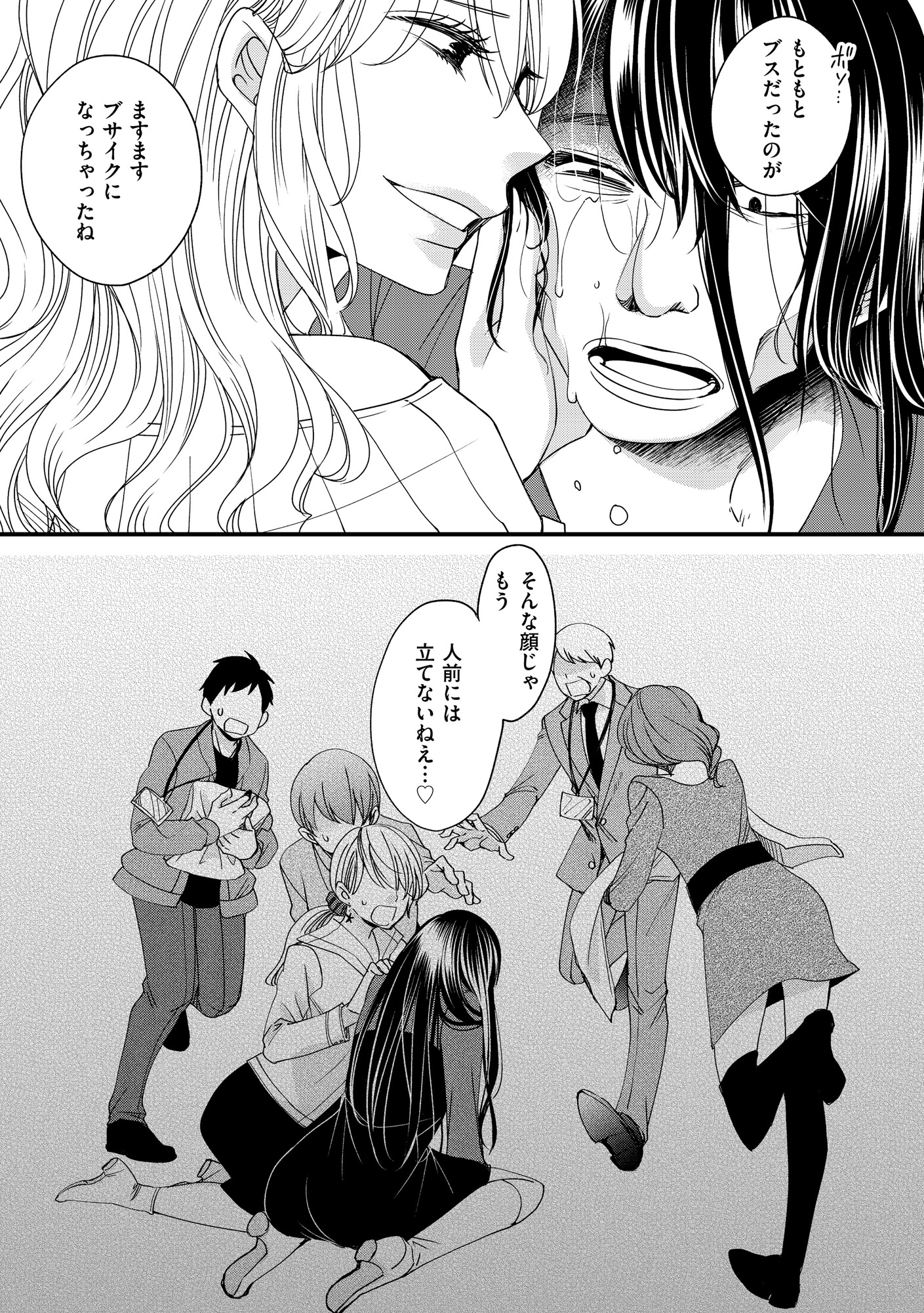 醜い私があなたになるまで
