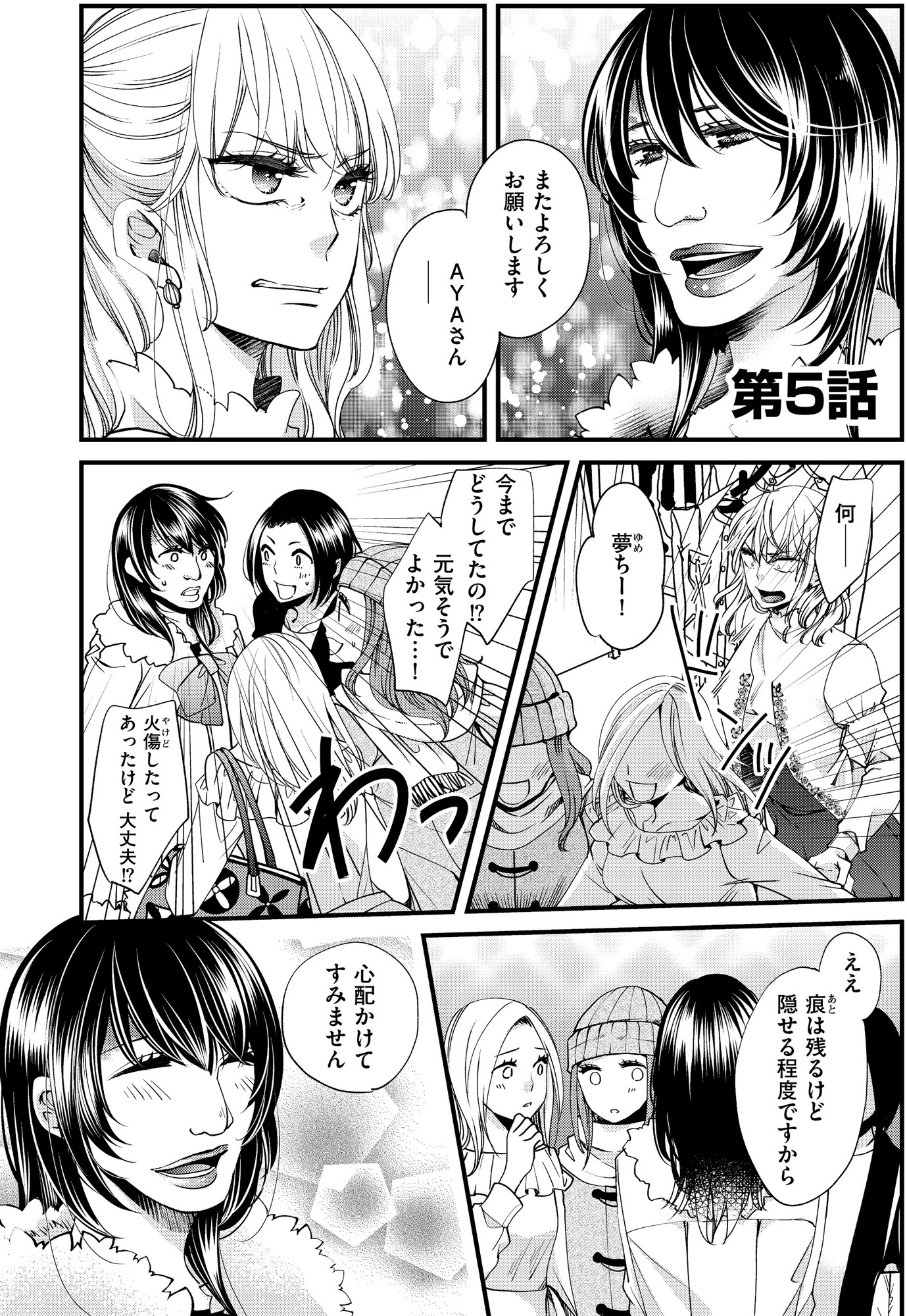 醜い私があなたになるまで